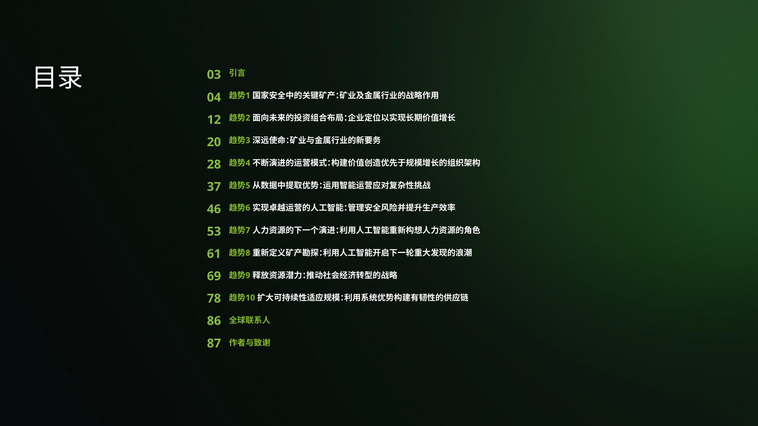 2026年矿业及金属行业趋势追踪.pdf 第2页