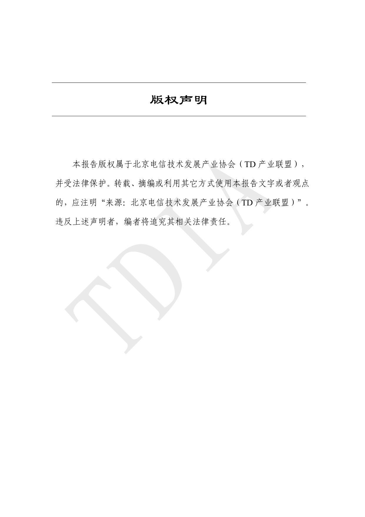 【季报】5G产业和市场发展报告(2025Q4).pdf 第2页
