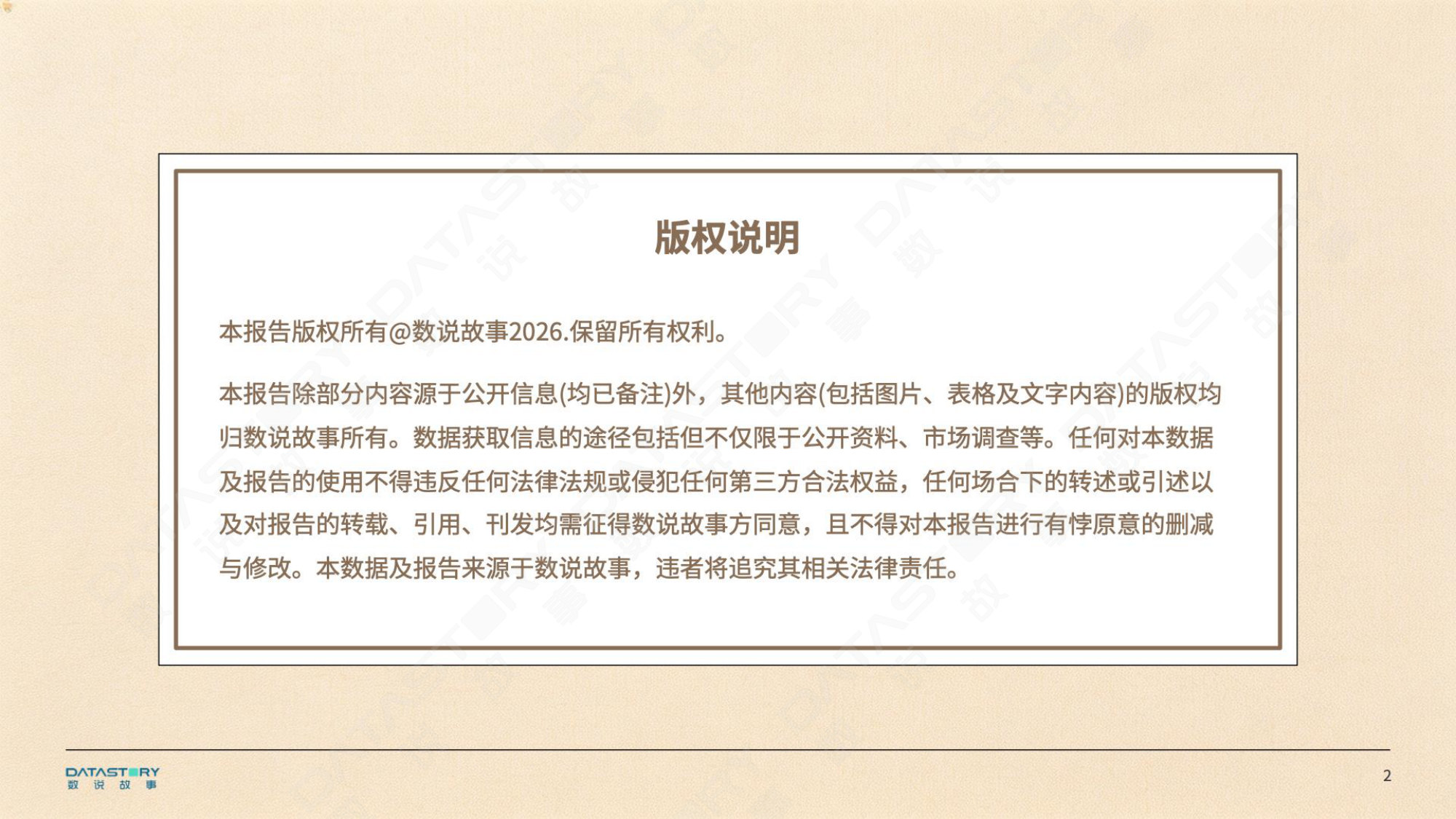 【数说故事】2026年色彩趋势报告.pdf 第2页