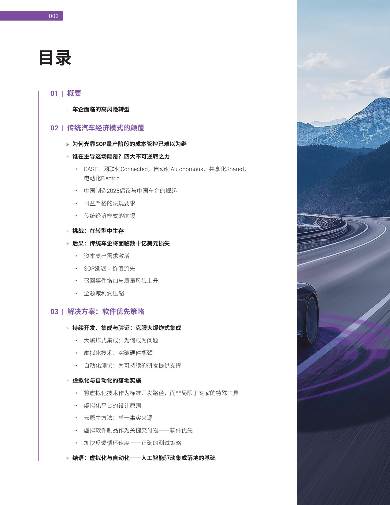 【新思科技白皮书】汽车开发新思考：软件定义时代的虚拟化技术.pdf 第2页