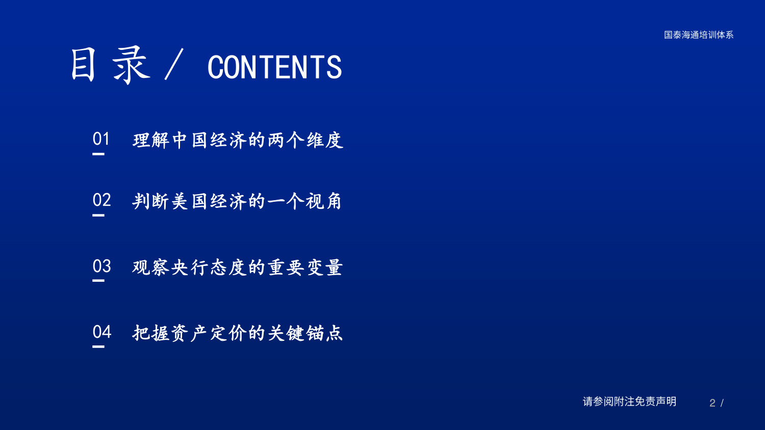 一个有效的宏观新框架.pdf 第2页
