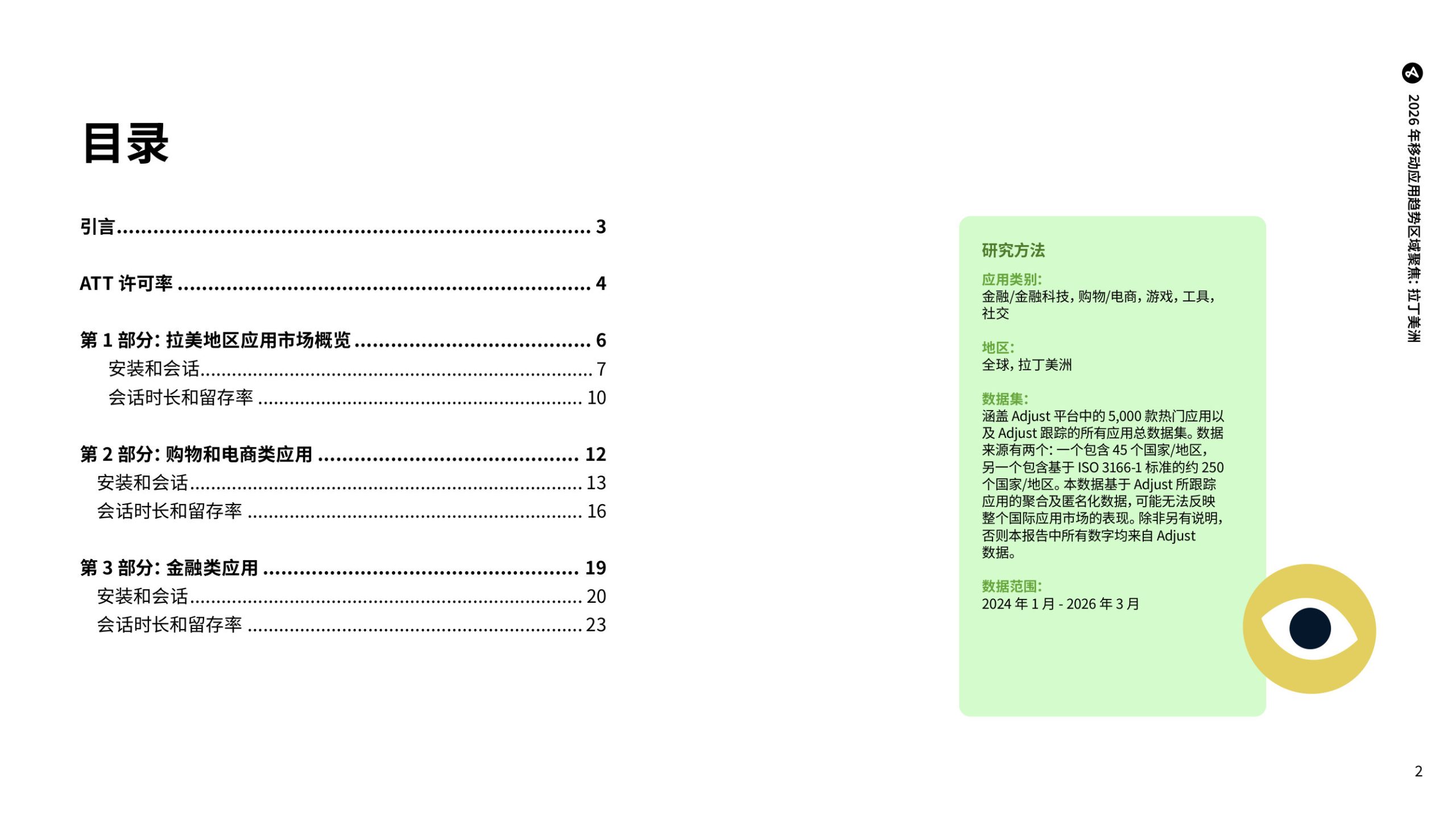 2026年移动应用趋势区域聚焦拉丁美洲.pdf 第2页