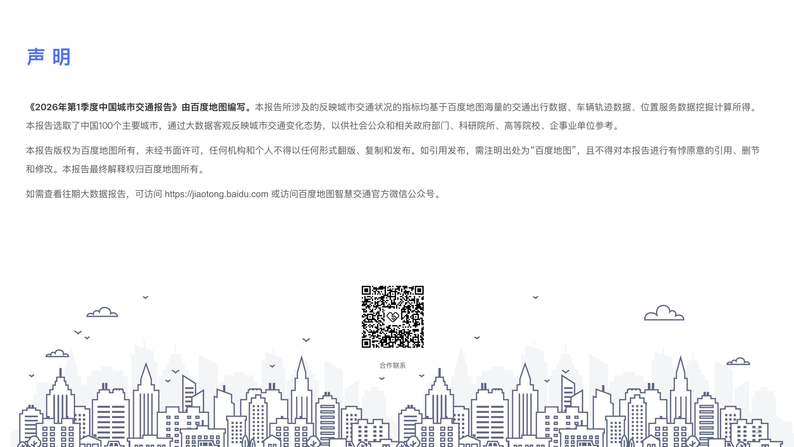 2026年第1季度中国城市交通报告.pdf 第2页