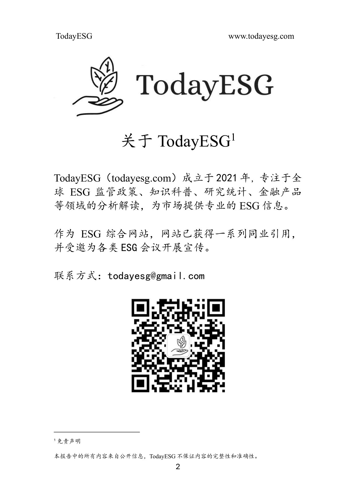 2026年第一季度全球ESG监管政策.pdf 第2页