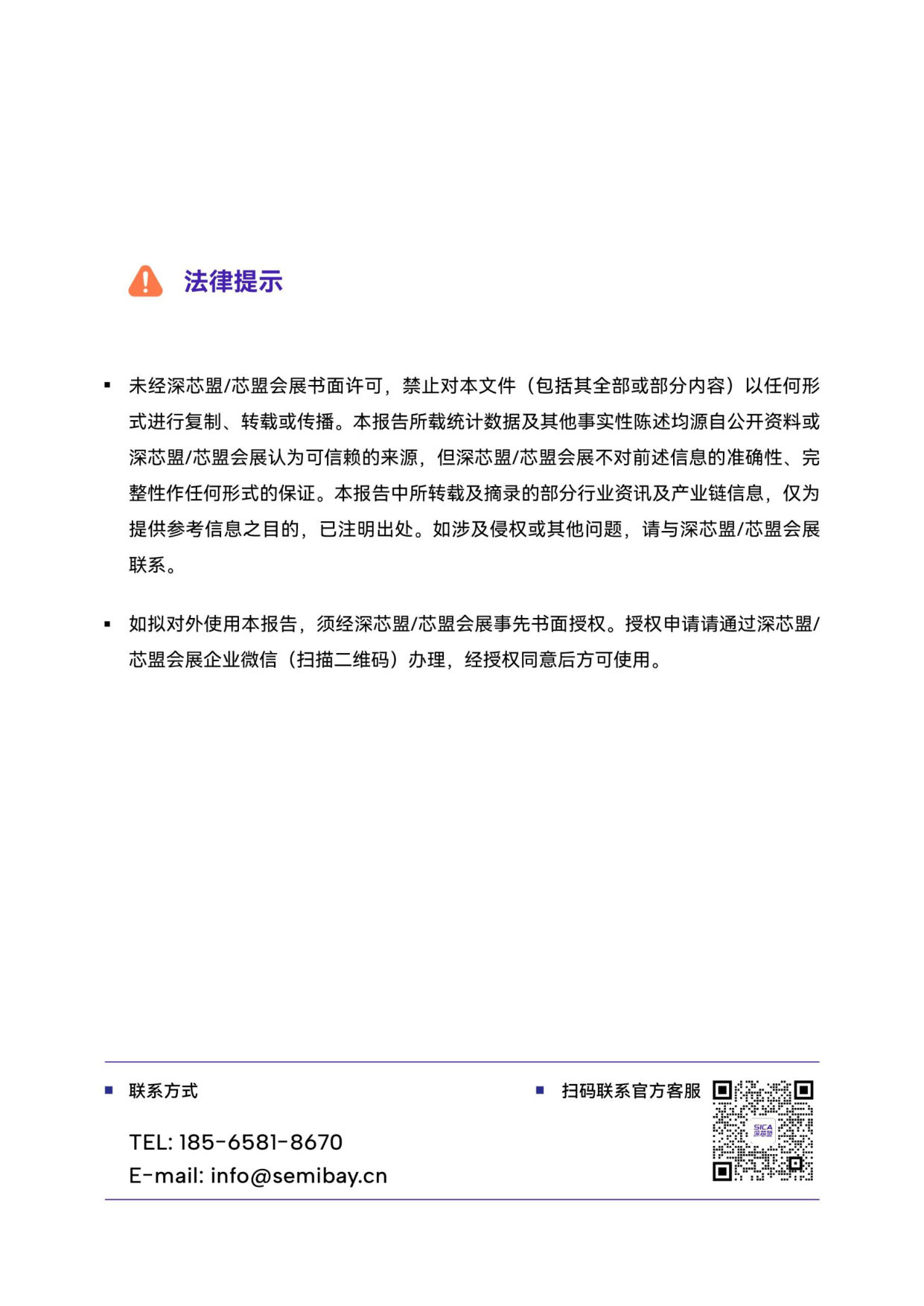 2026年第一季度全球和中国半导体产业调研报告.pdf 第2页