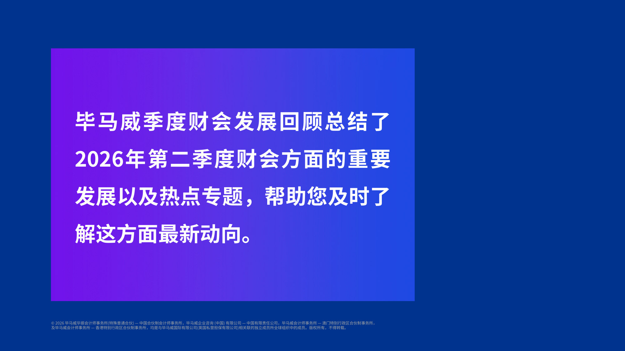 2026年第二季度财会发展回顾.pdf 第2页