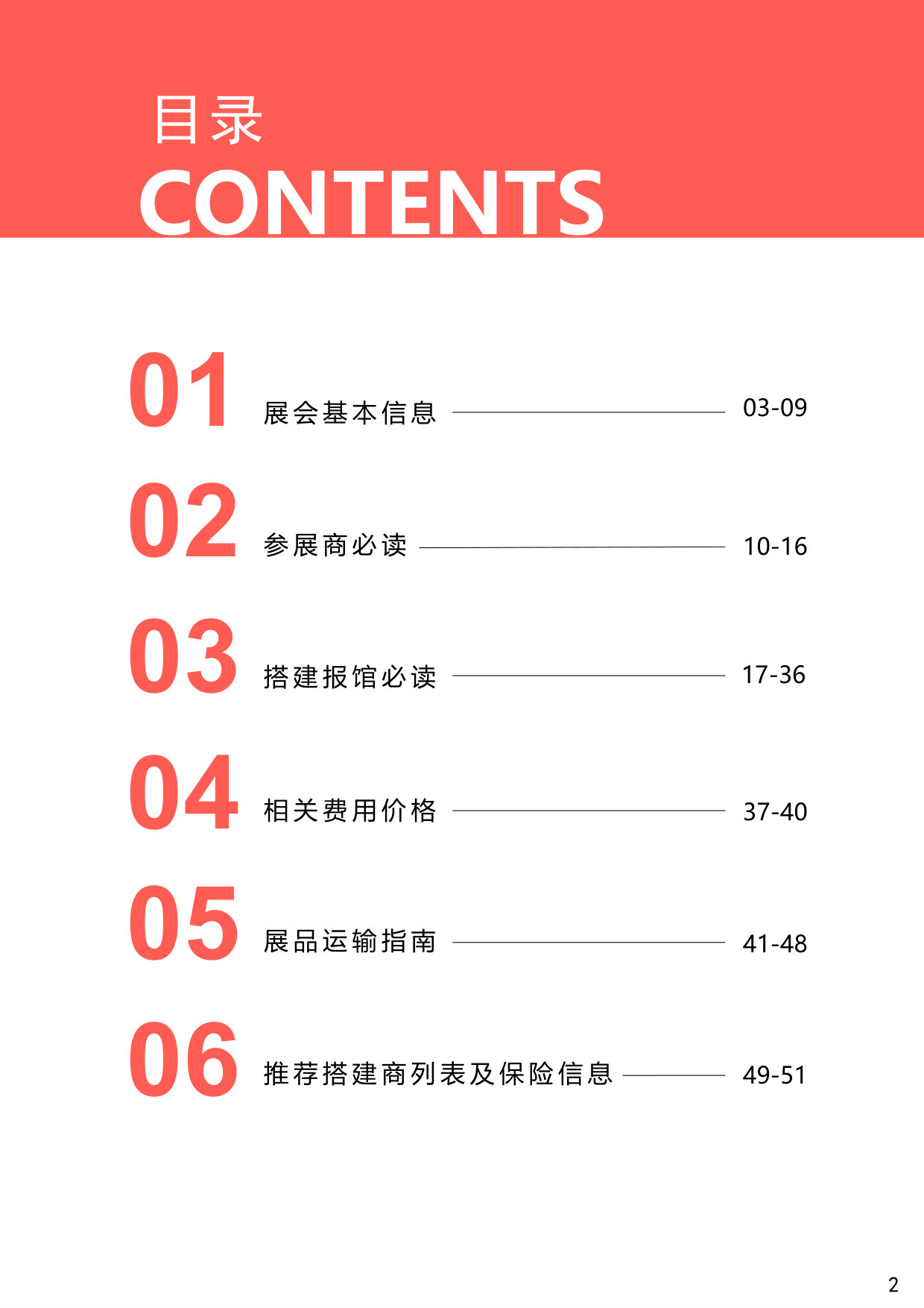 2026年第十九届坚果果干食品展览会暨采供大会参展手册.pdf 第2页