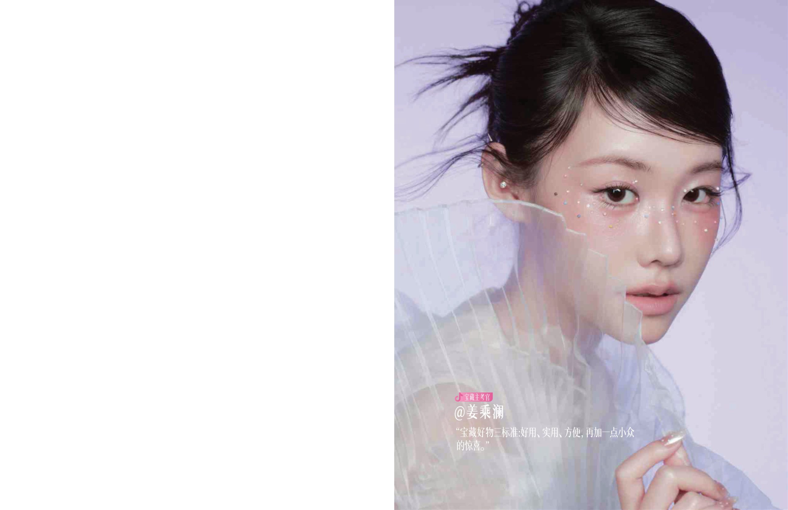 2026年抖音美妆春夏宝藏.pdf 第2页