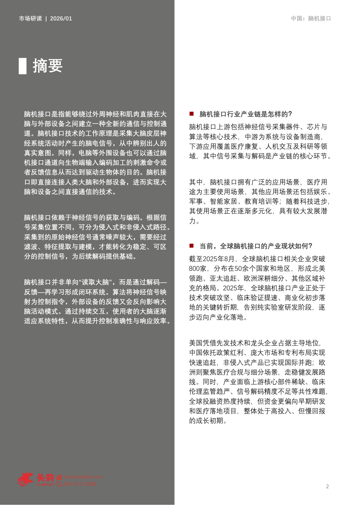 2026年脑机接口行业概览:从技术实验室到商业化落地,产业迎来新周期.pdf 第2页