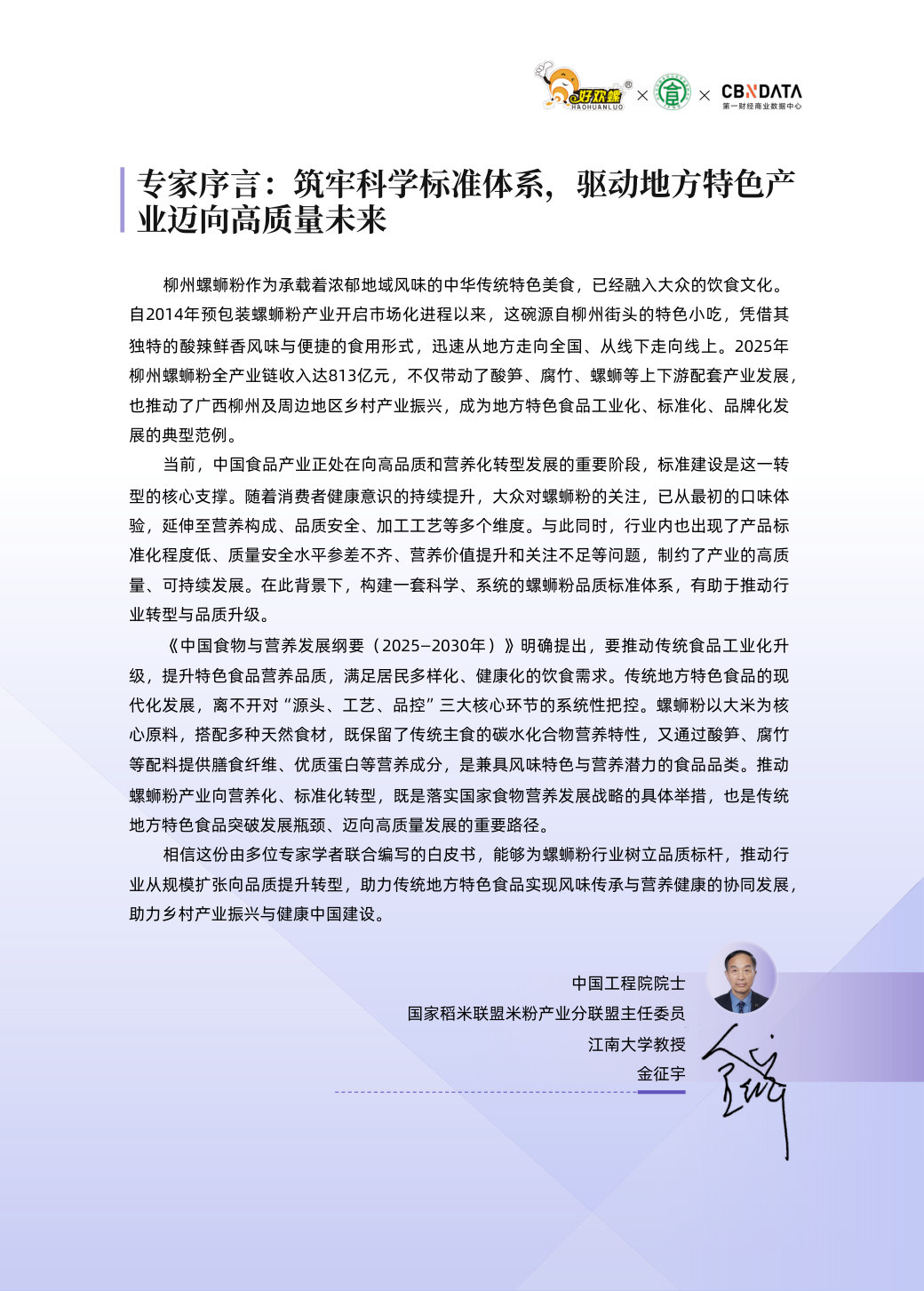 2026年螺蛳粉行业品质标准白皮书.pdf 第2页