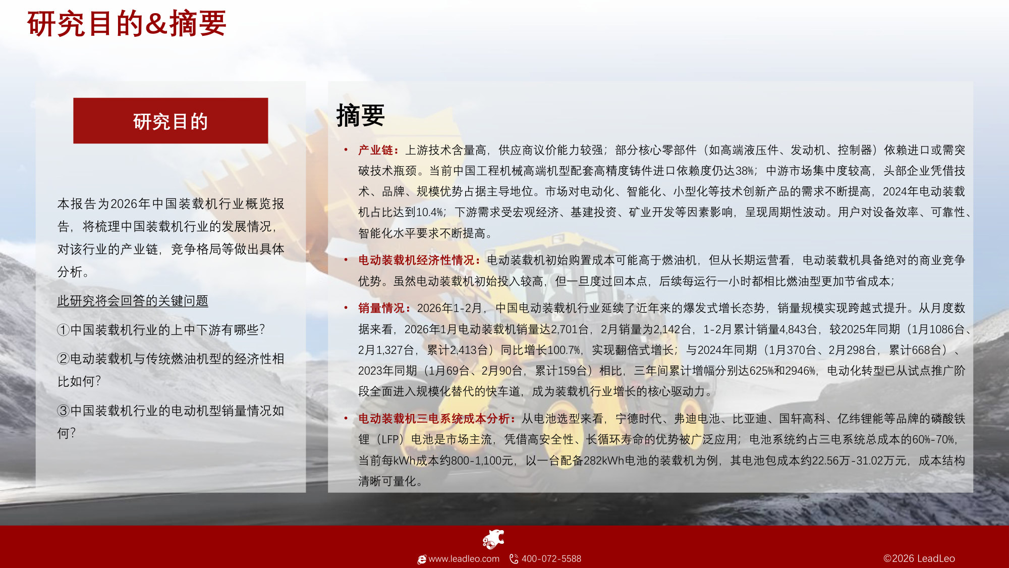 2026年装载机行业：产品更新换代，电动化加速渗透.pdf 第2页