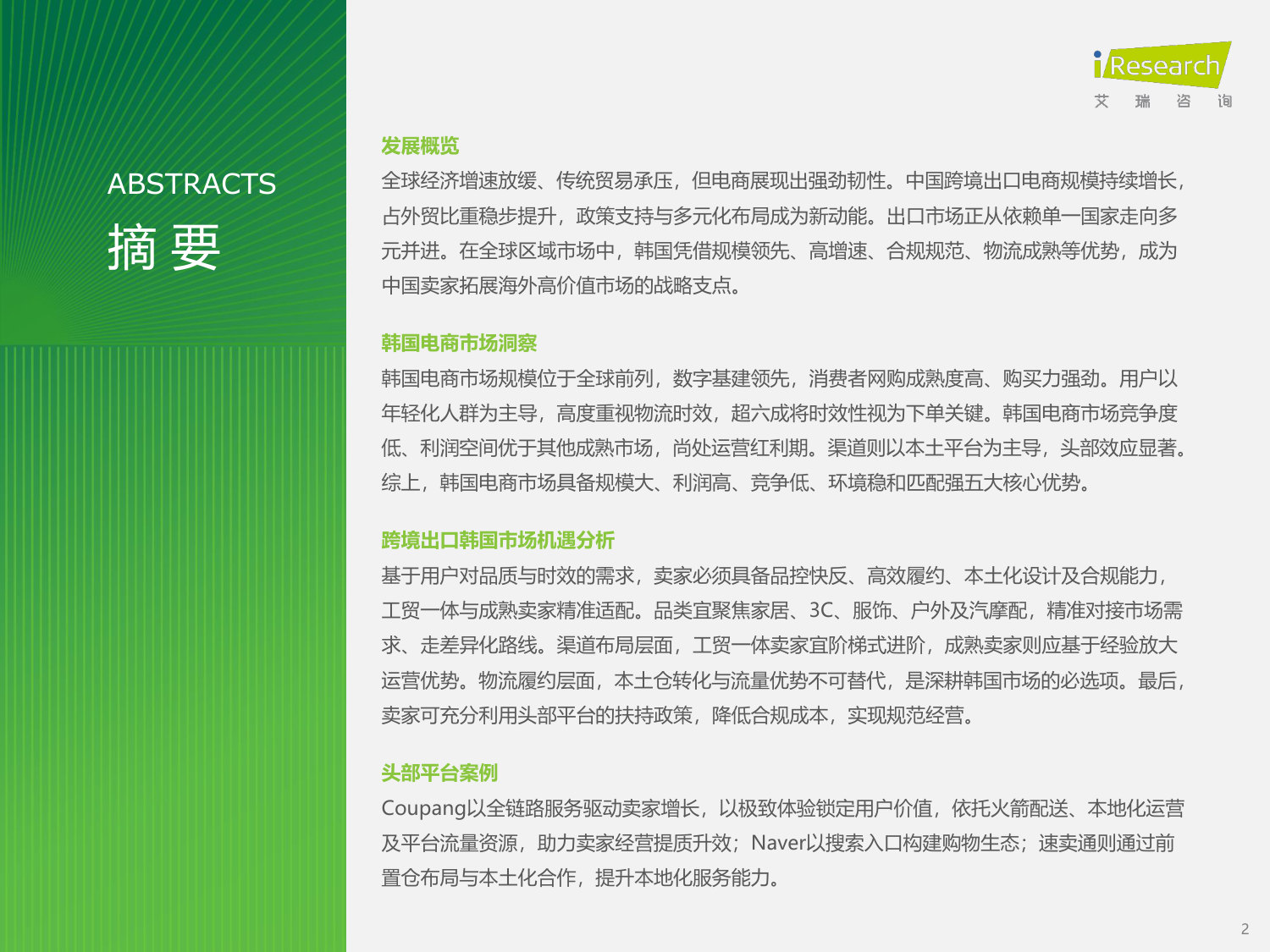 2026年跨境电商韩国市场机遇洞察白皮书.pdf 第2页