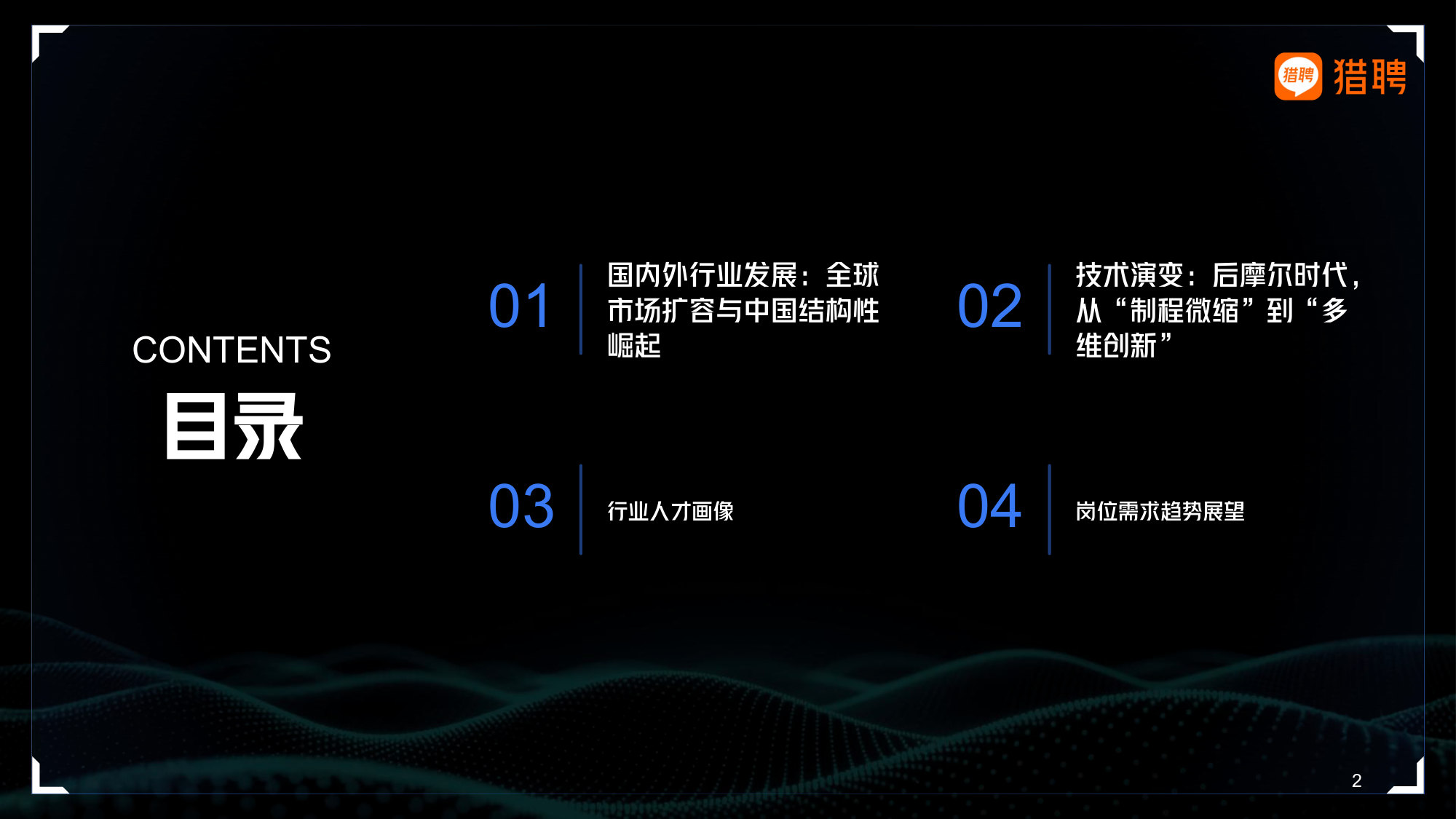 2026年集成电路行业人才供需洞察报告.pdf 第2页