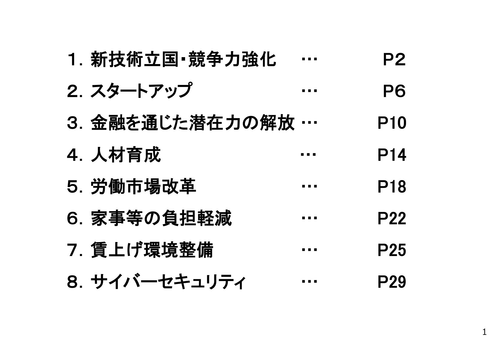 2026日本成长战略本部内部政策:对标中美,明确日本差距与追赶路(日中双语).pdf 第2页