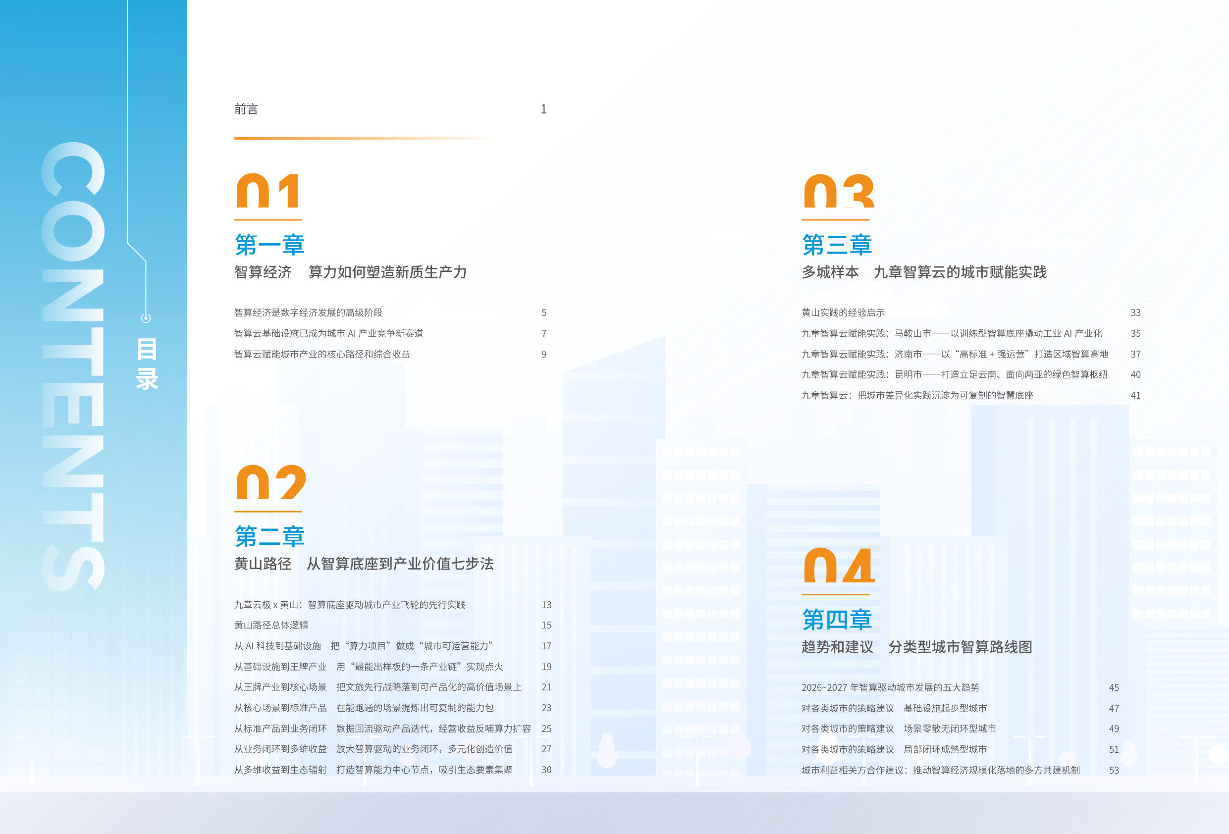 2026智算赋能城市产业发展白皮书.pdf 第2页