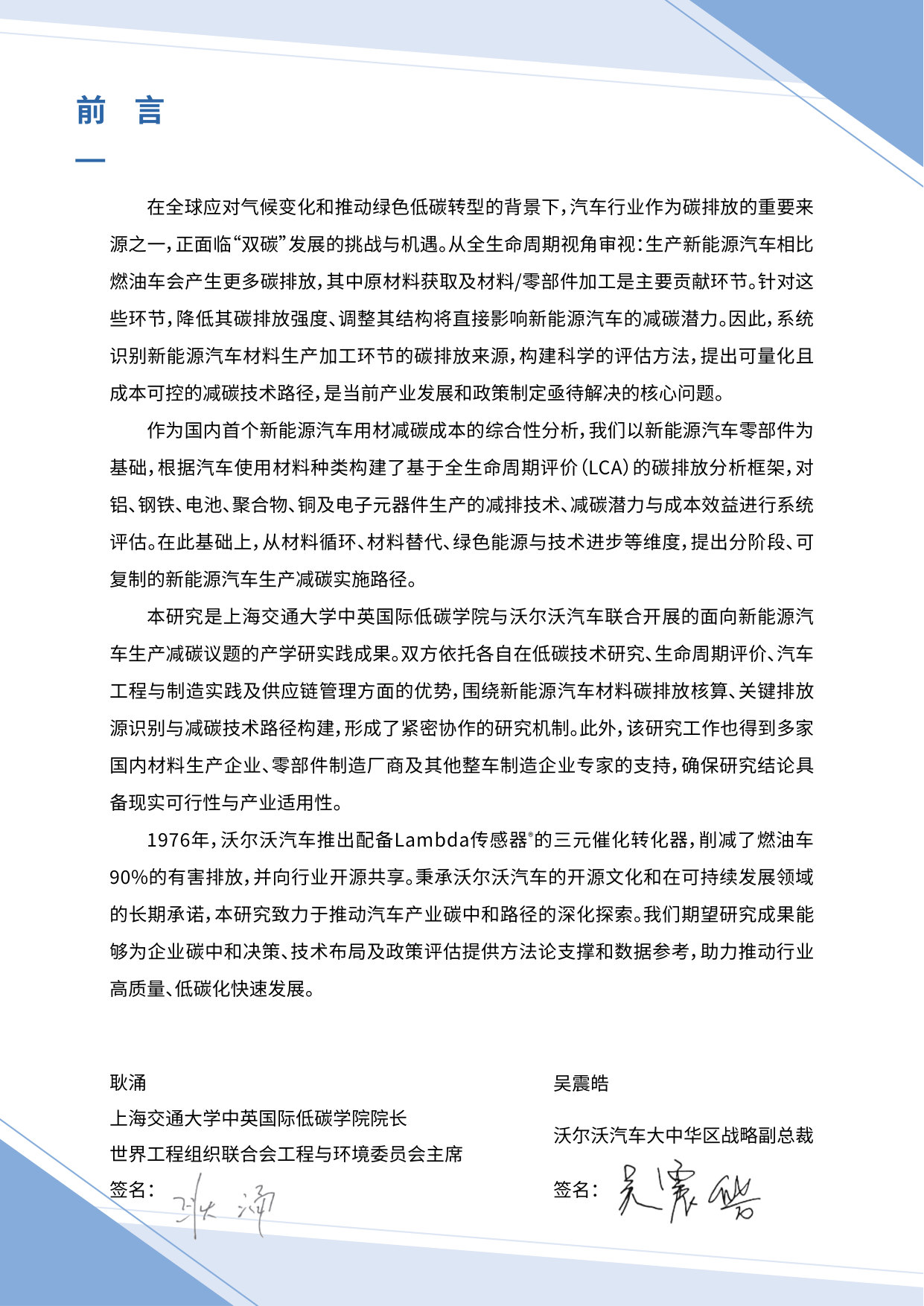 2026汽车材料碳中和路径与机遇.pdf 第2页