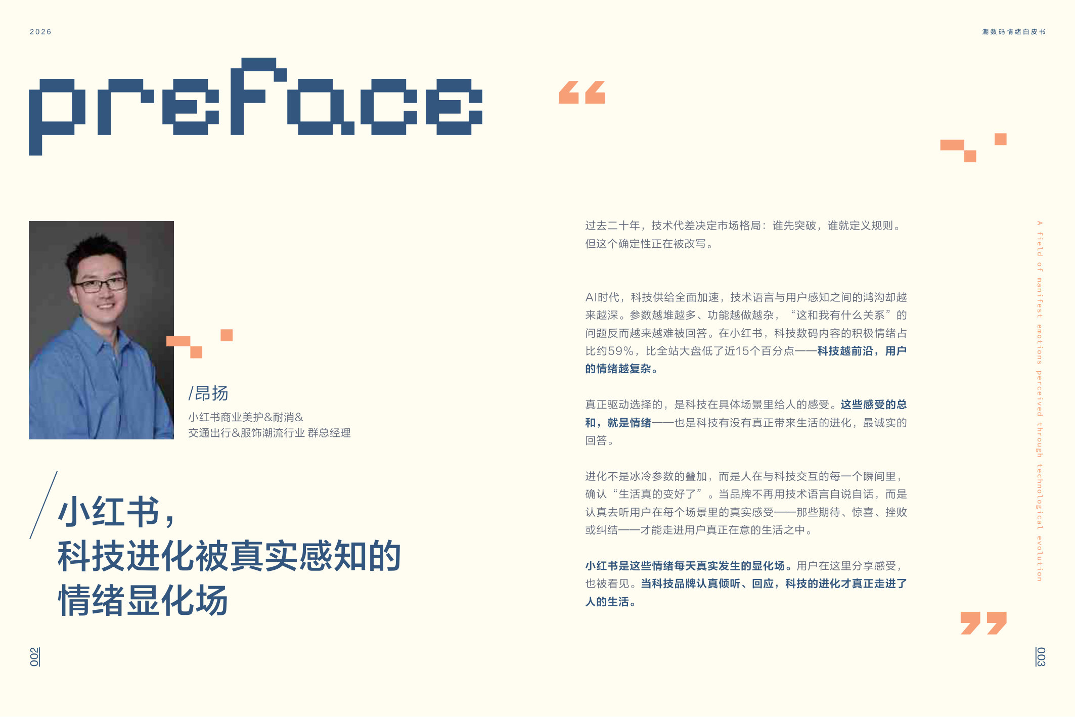 2026潮数码情绪白皮书.pdf 第2页