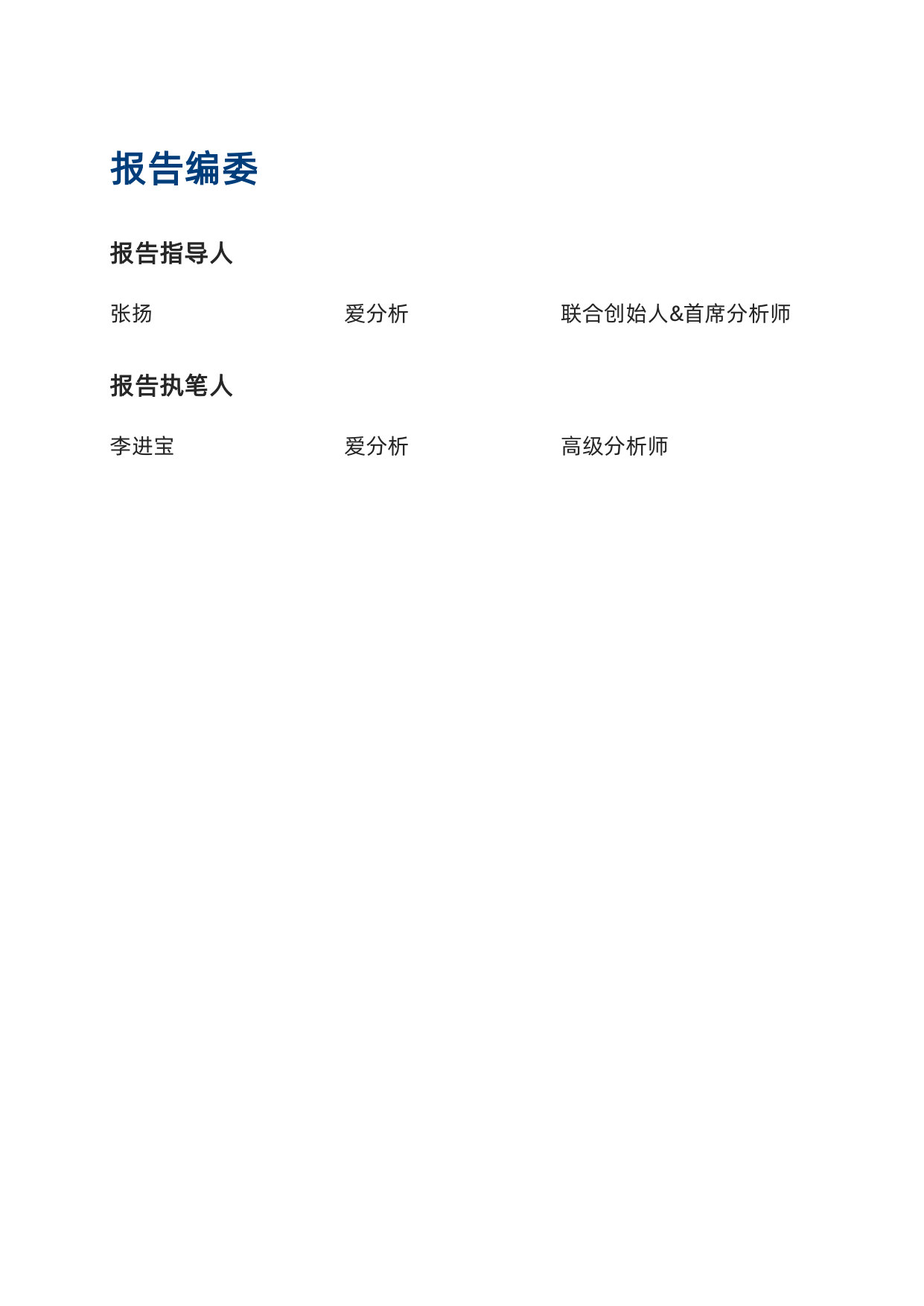 2026爱分析·中国原生AIDC服务商竞争力榜单发布.pdf 第2页