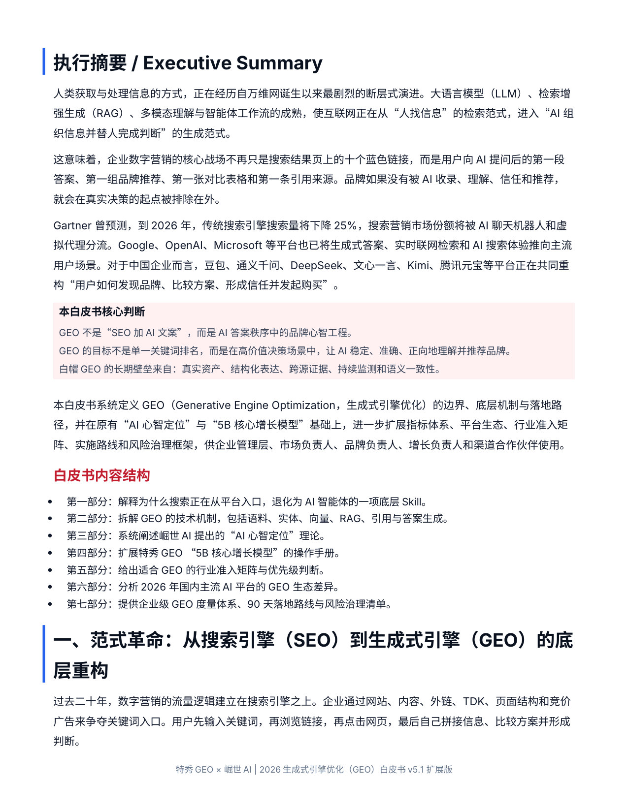 2026生成式引擎优化GEO白皮书.pdf 第2页