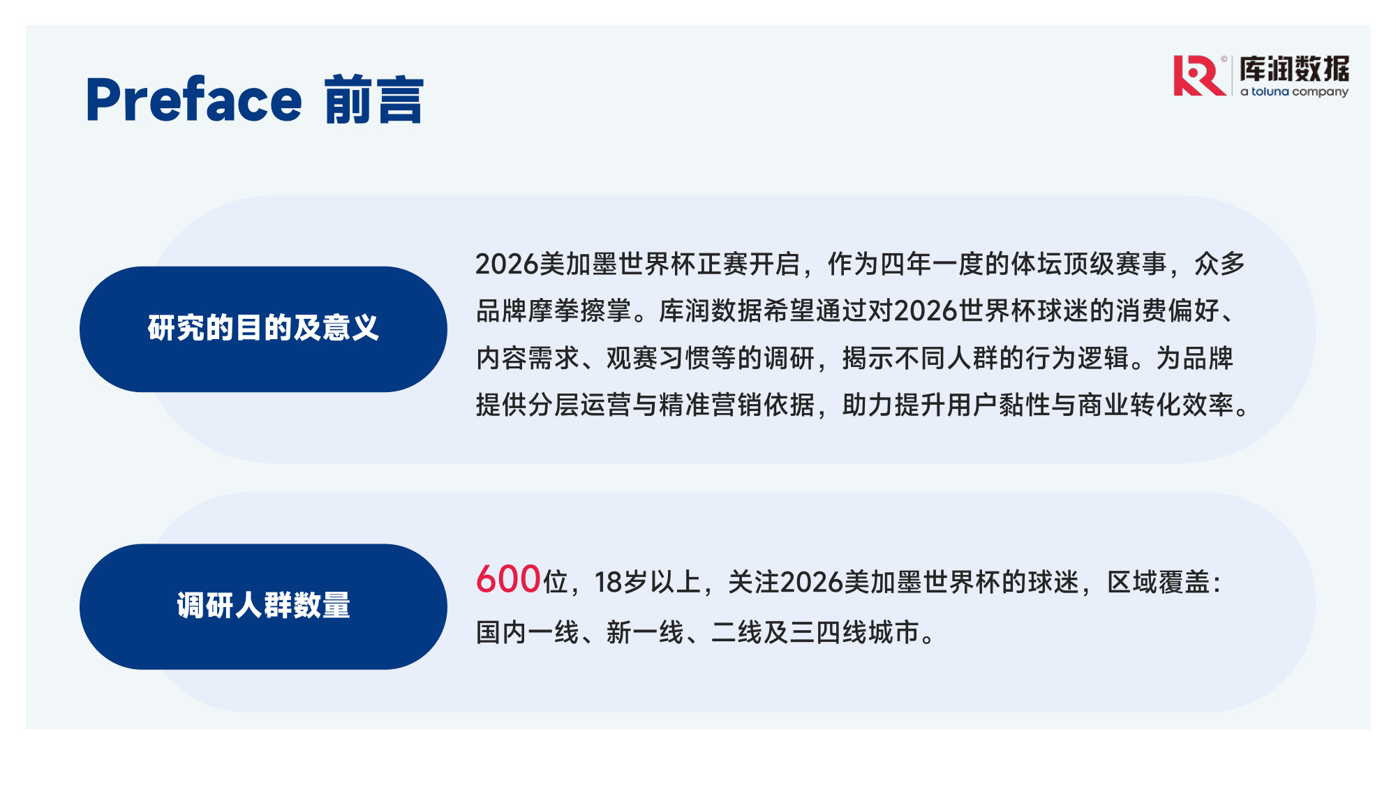 2026美加墨世界杯中国球迷消费洞察.pdf 第2页
