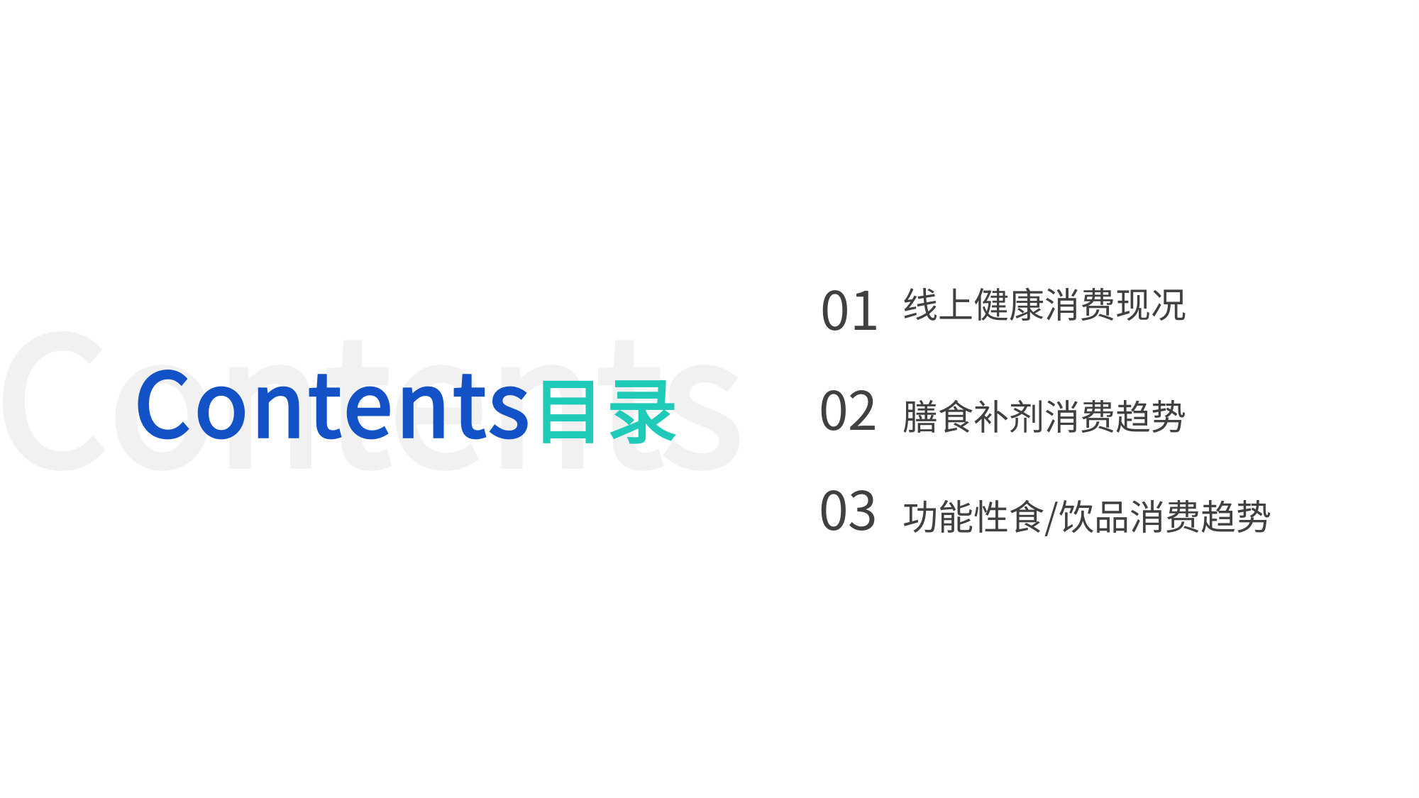 2026膳食补剂与功能性食饮品市场洞察报告.pdf 第2页