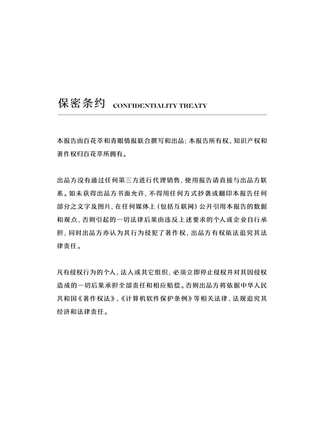 2026花植功效护肤暨中国高原玫瑰价值白皮书.pdf 第2页