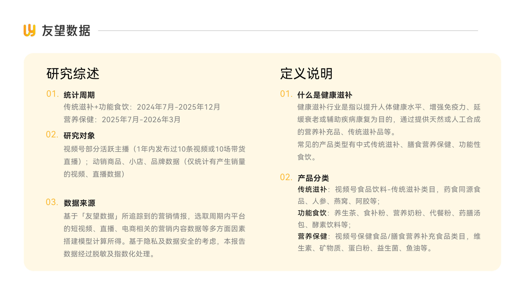 2026视频号食饮健康滋补行业洞察-友望数据.pdf 第2页