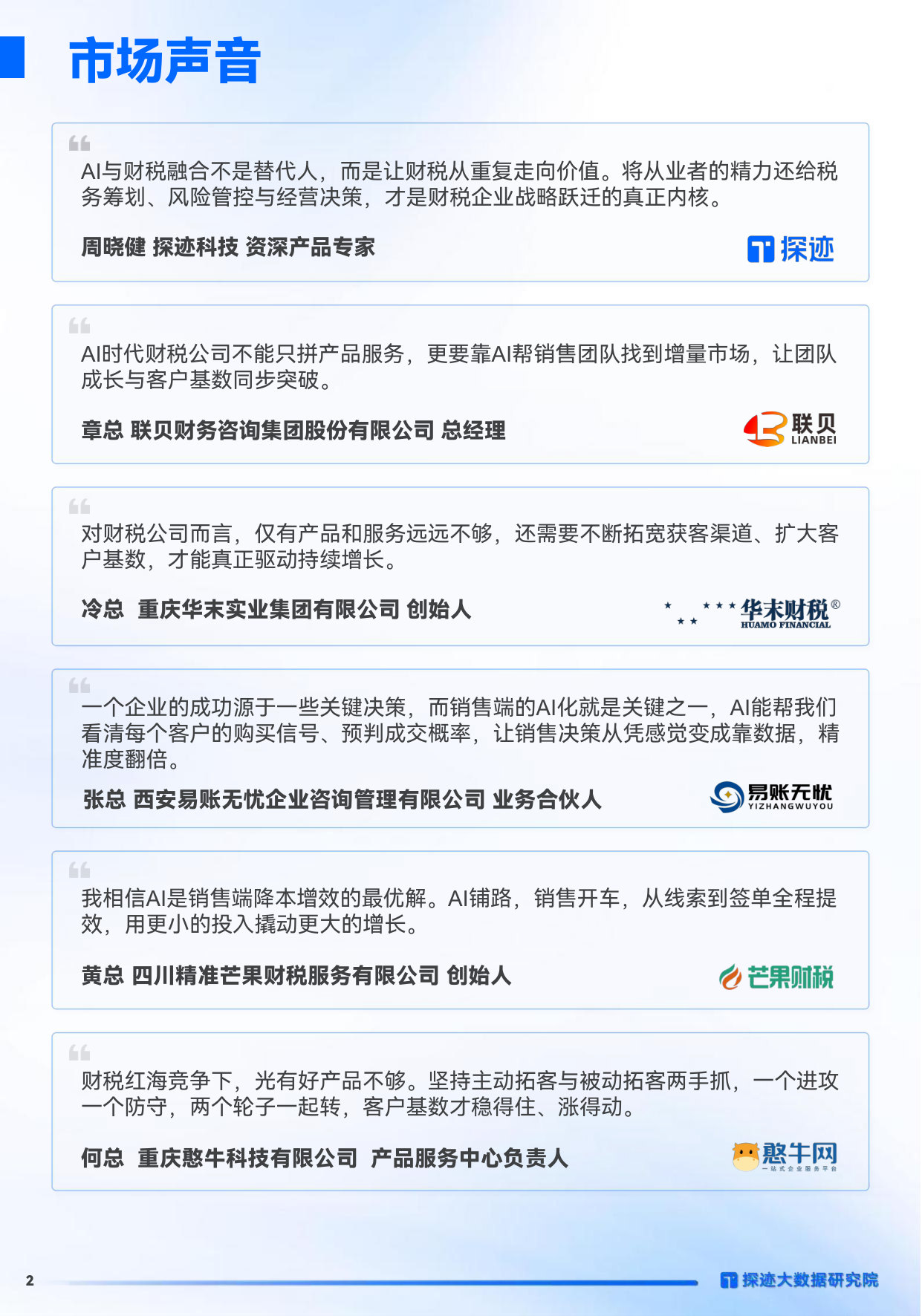 2026财税行业发展趋势报告.pdf 第2页