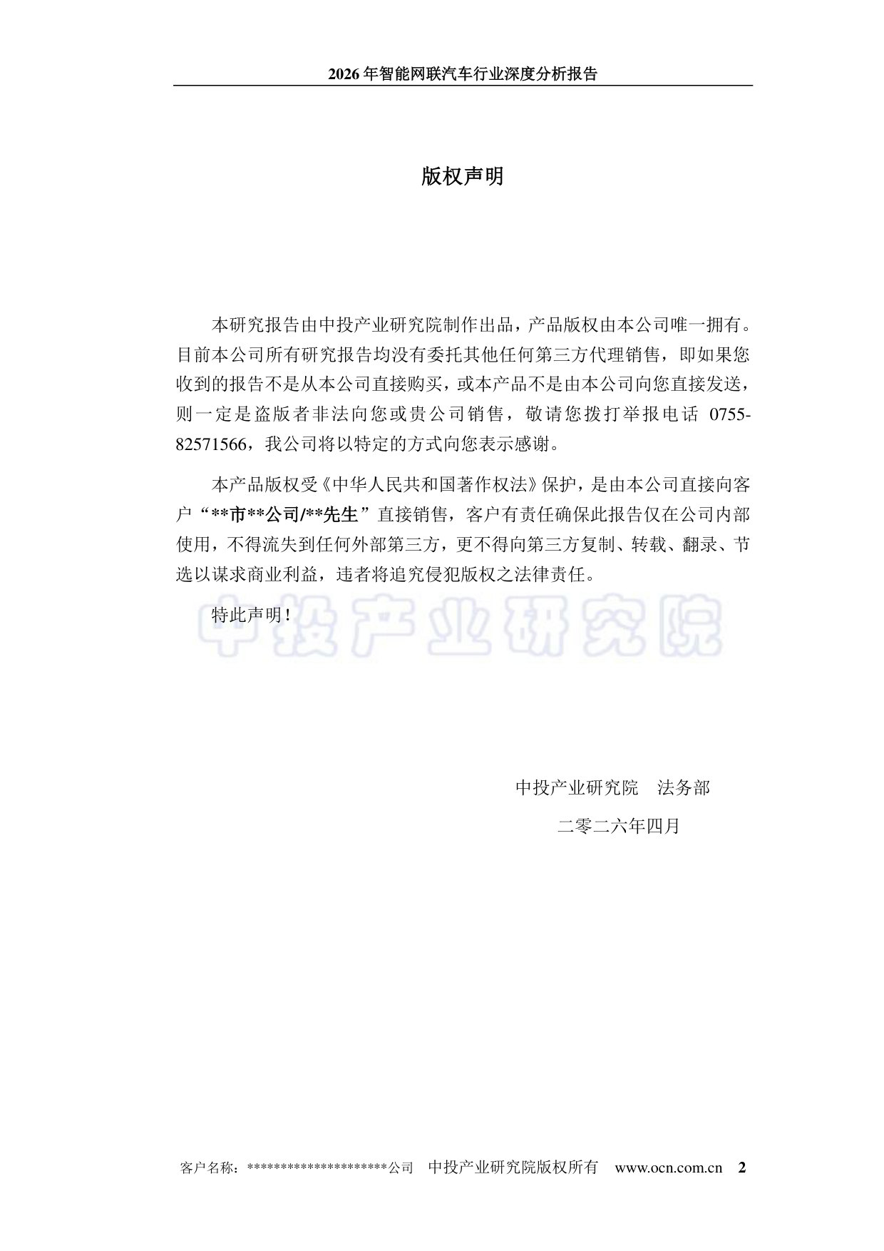 2026年智能网联汽车行业深度分析报告.pdf 第2页