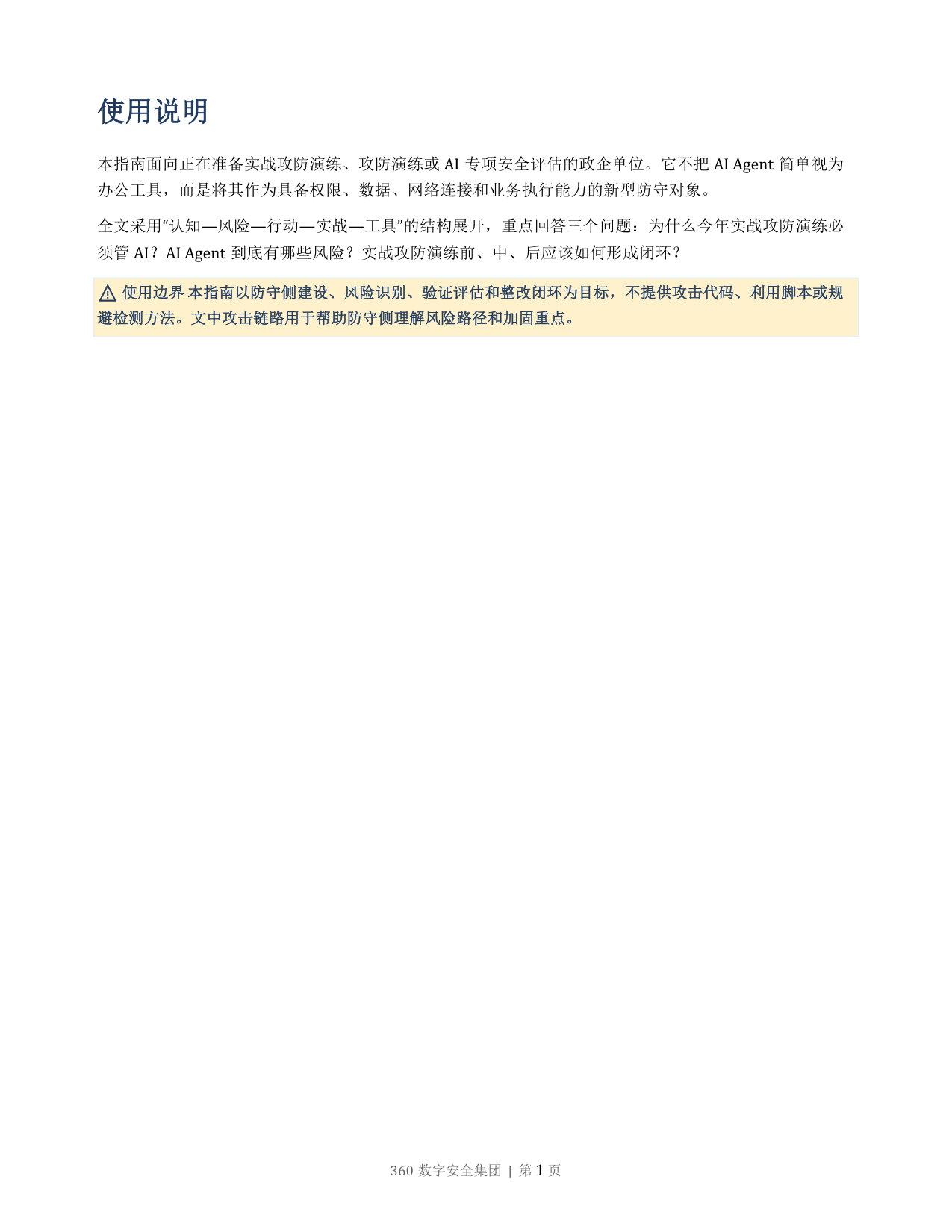 AI Agent攻防演练指南2026版.pdf 第2页