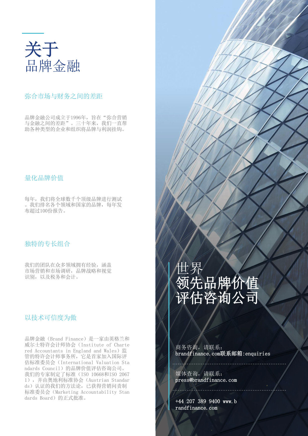 2026年度最有价值及最强轮胎品牌报告:轮胎25.pdf 第2页
