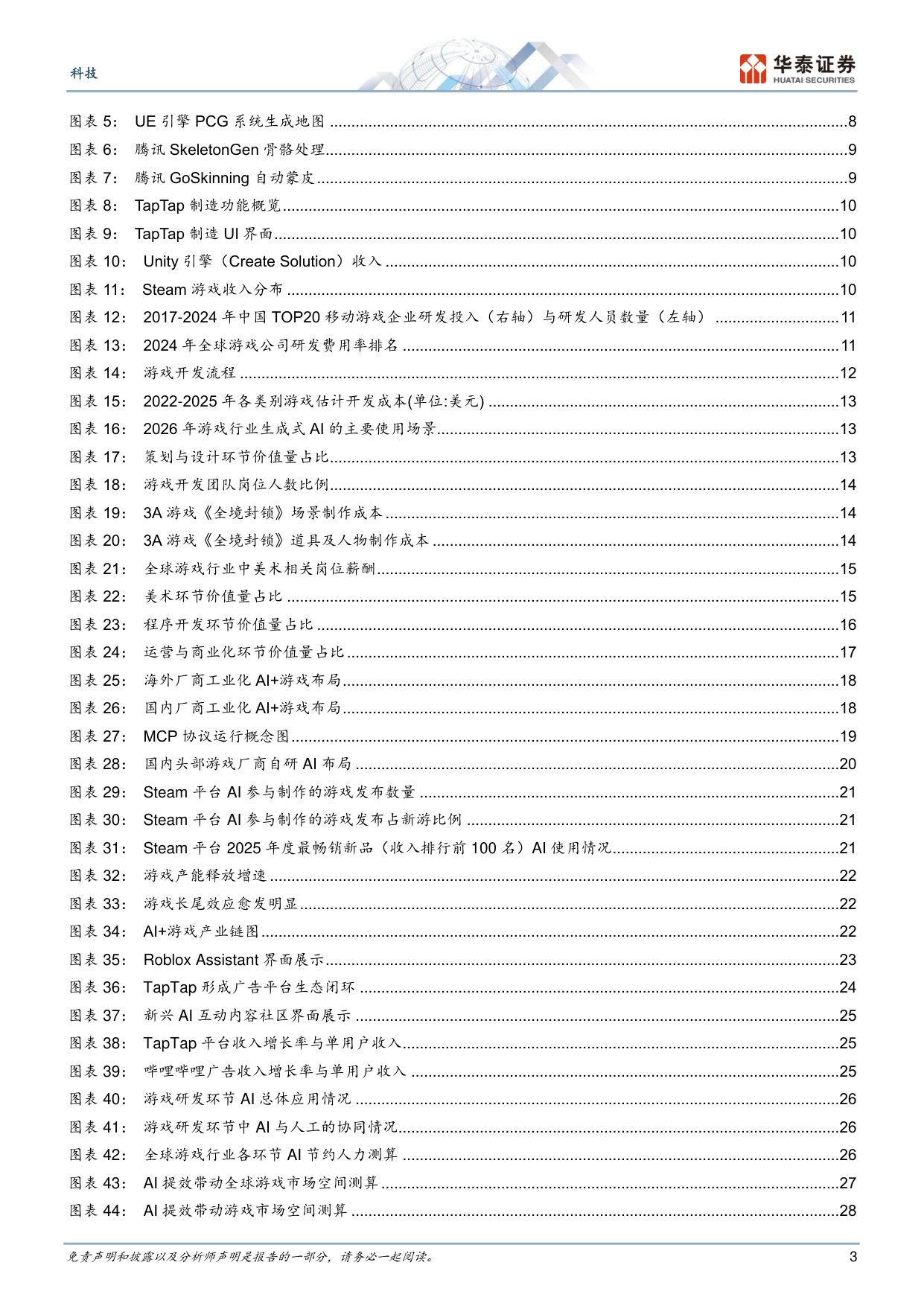 AI+游戏:千亿市场机会与产业链重构.pdf 第3页