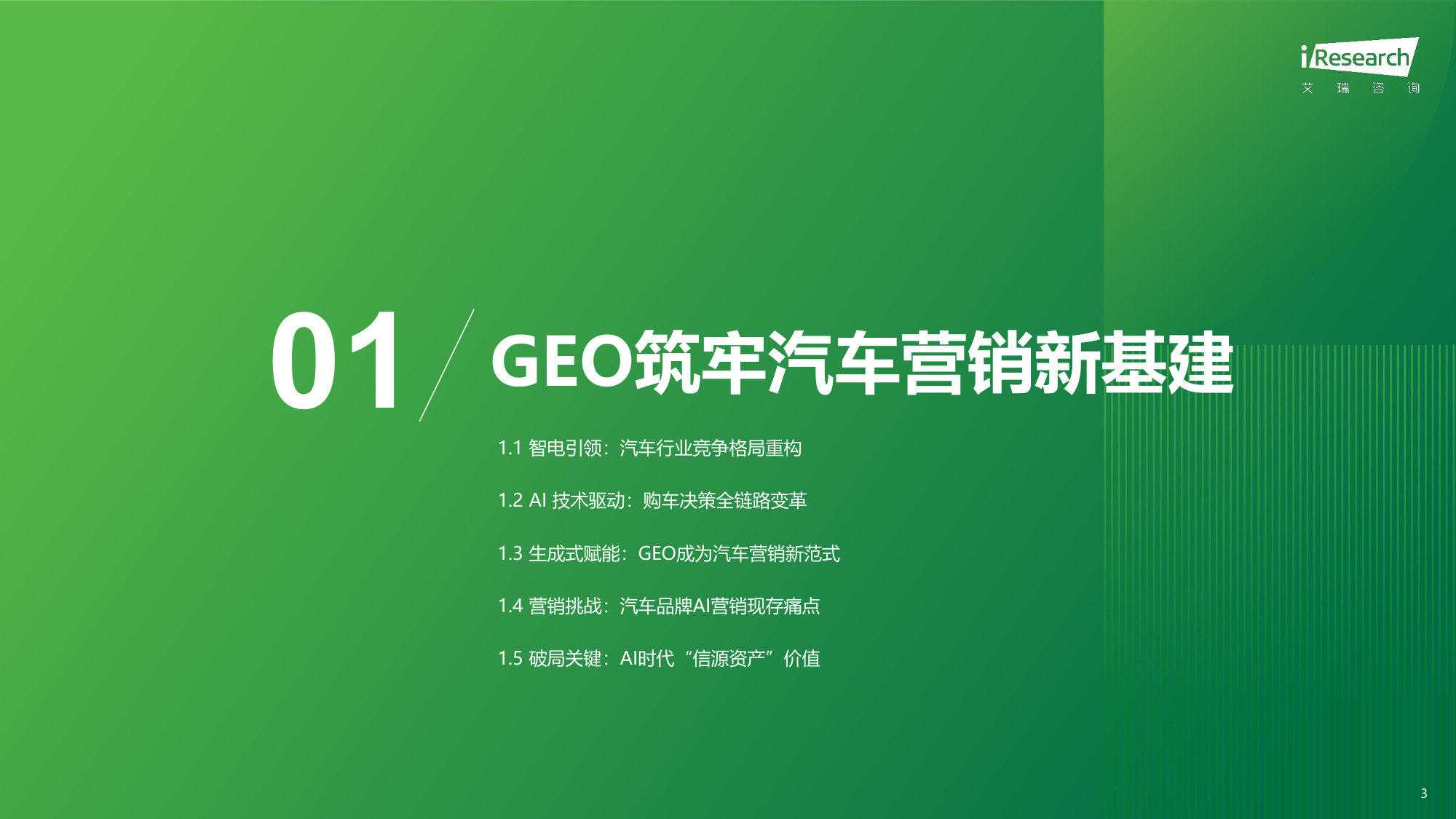 2026年汽车行业AI信源影响力指数报告.pdf 第3页