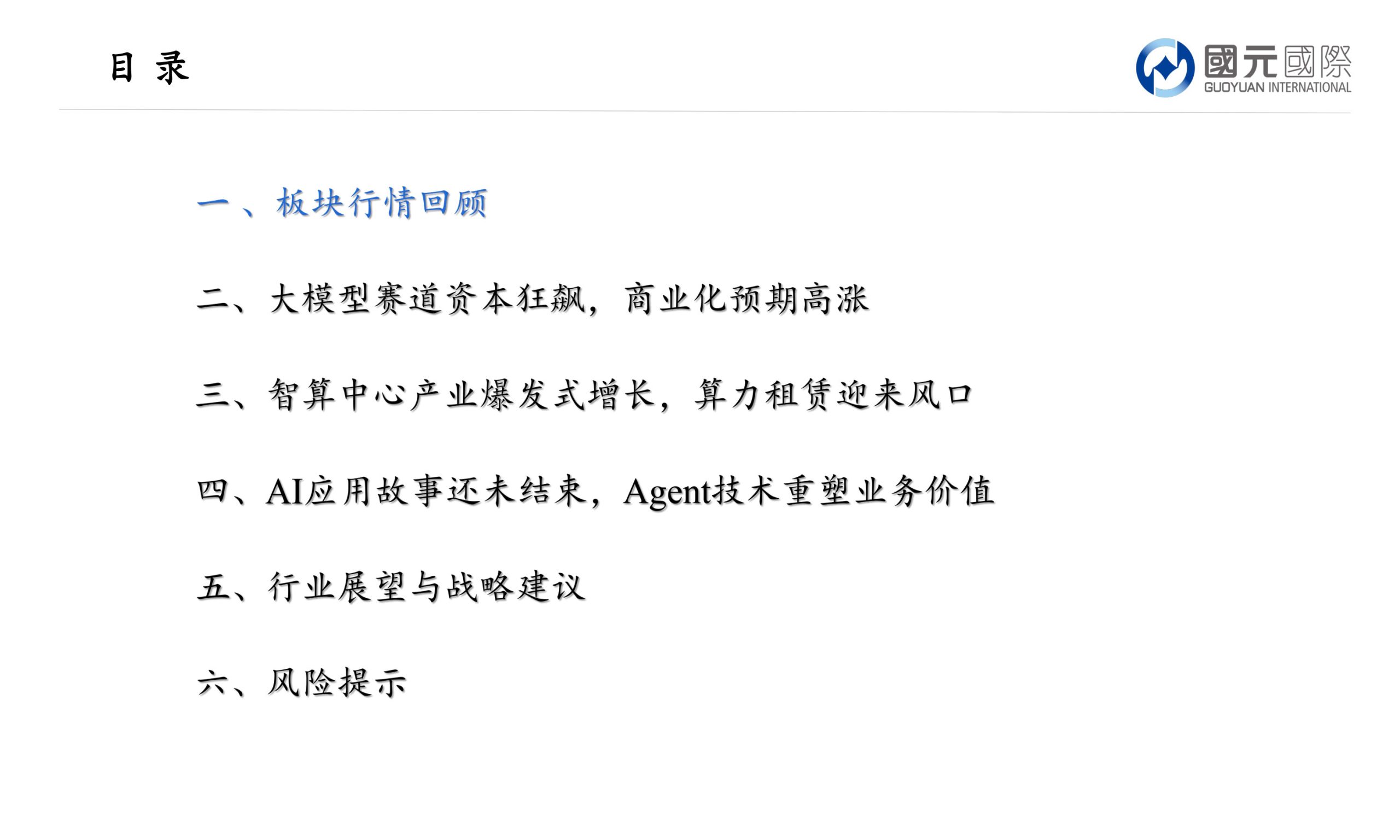 AI产业链剖析,阵营分化谁能笑到最后.pdf 第3页