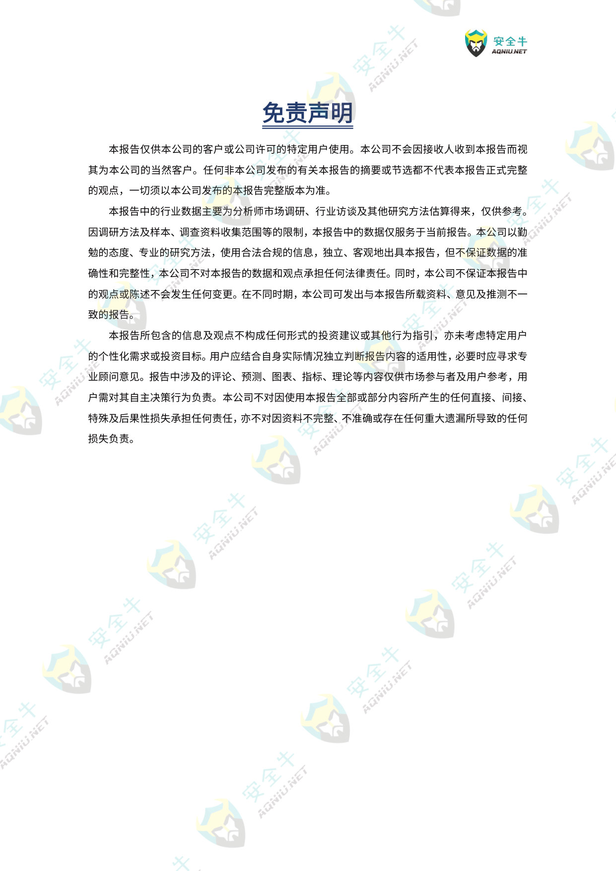 AI大模型安全评估及防护技术应用指南.pdf 第3页