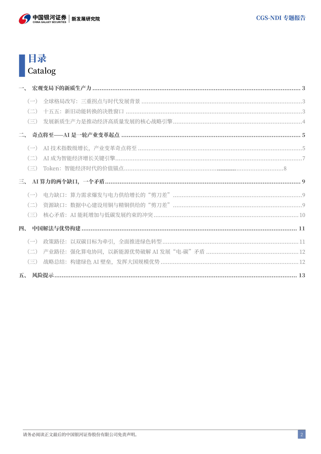 AI奇点将至,绿色能源先行.pdf 第3页