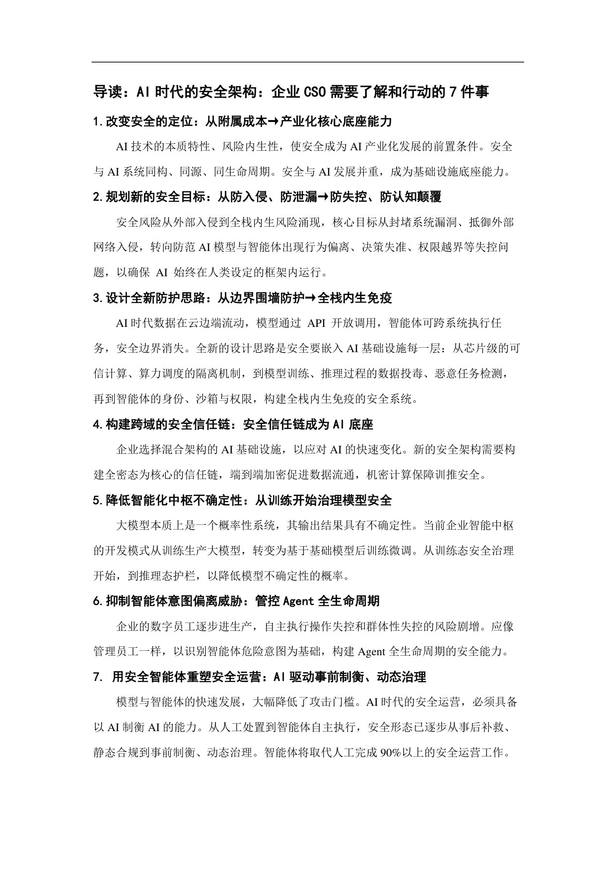 AI安全解决方案白皮书.pdf 第3页