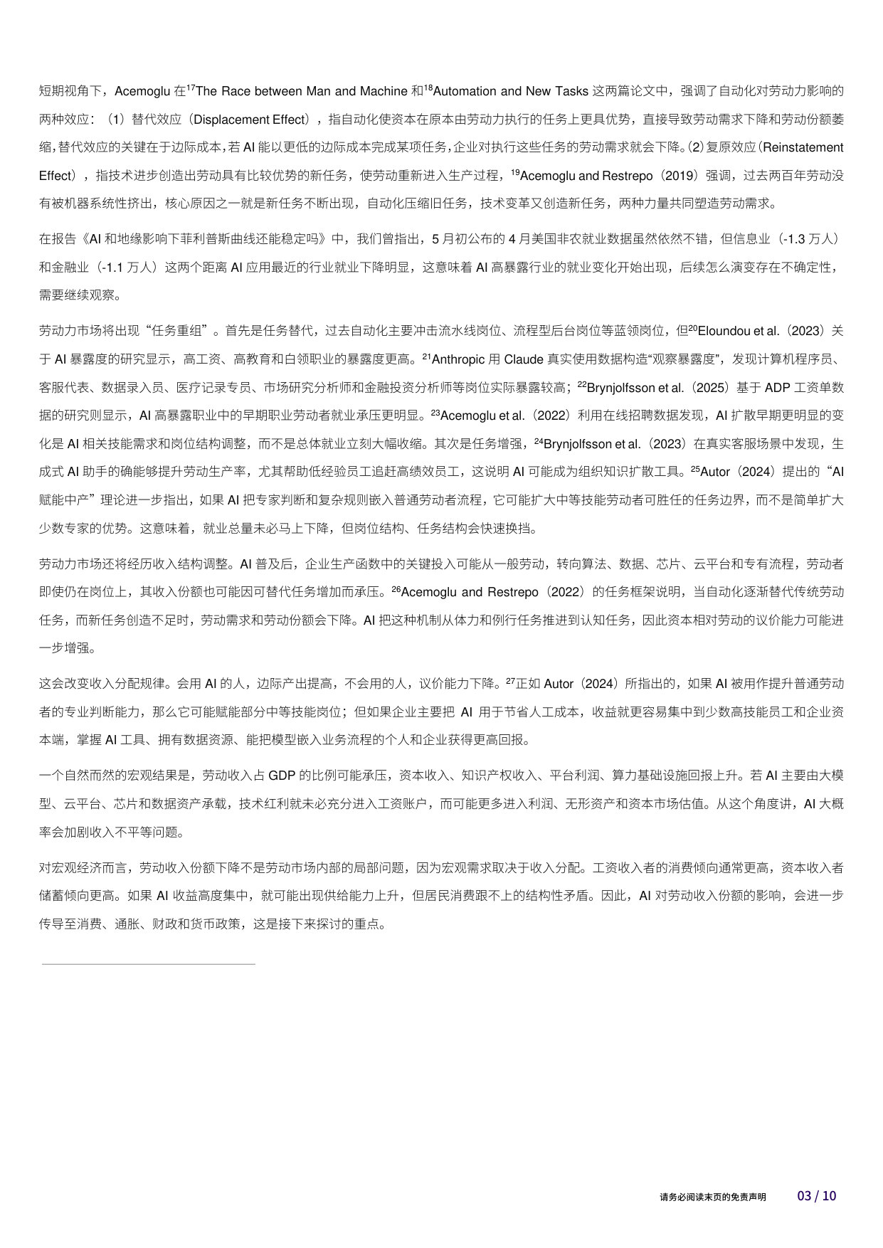 AI对于宏观规律的影响:十点探讨.pdf 第3页