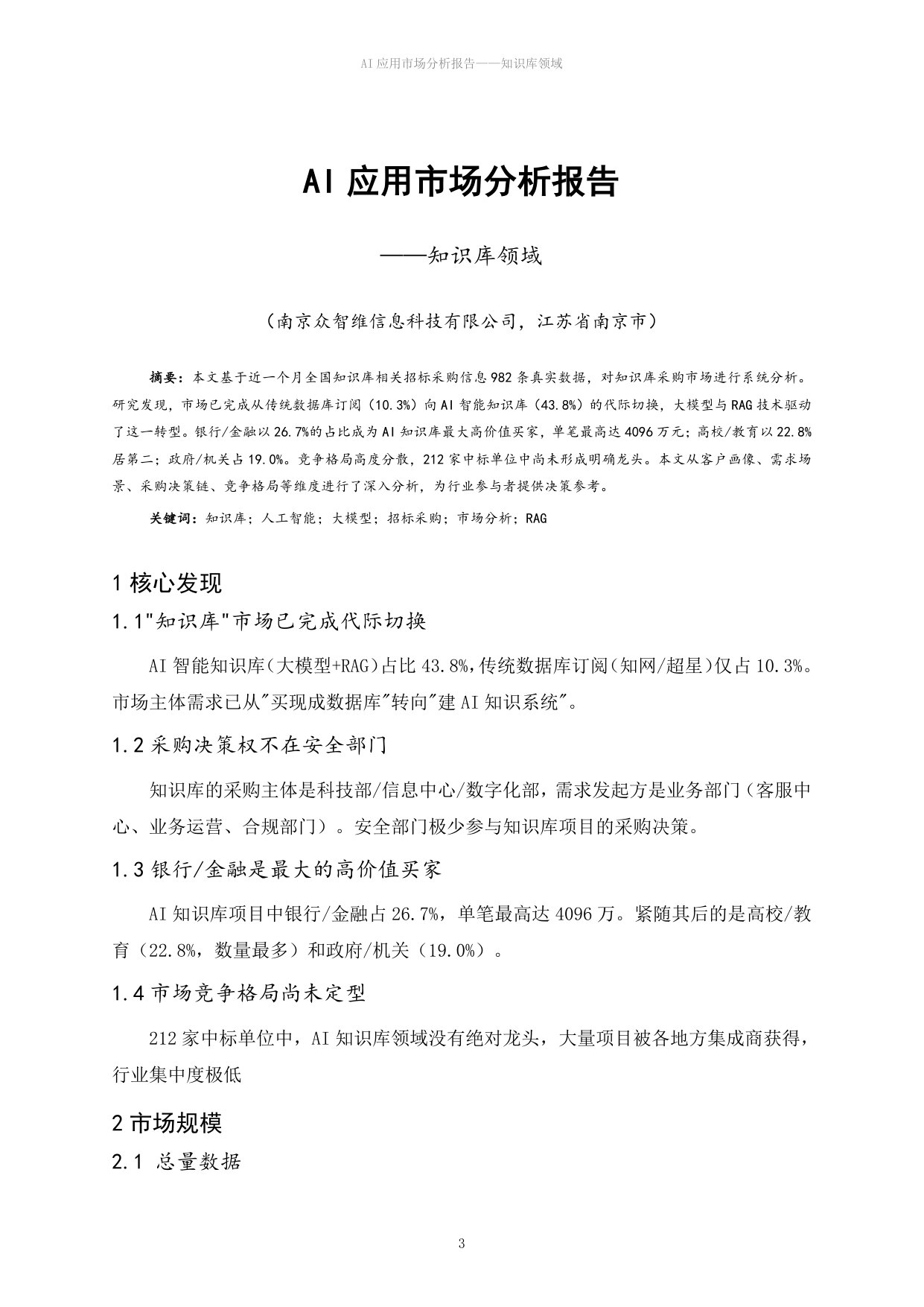 AI应用市场分析报告——知识库领域.pdf 第3页