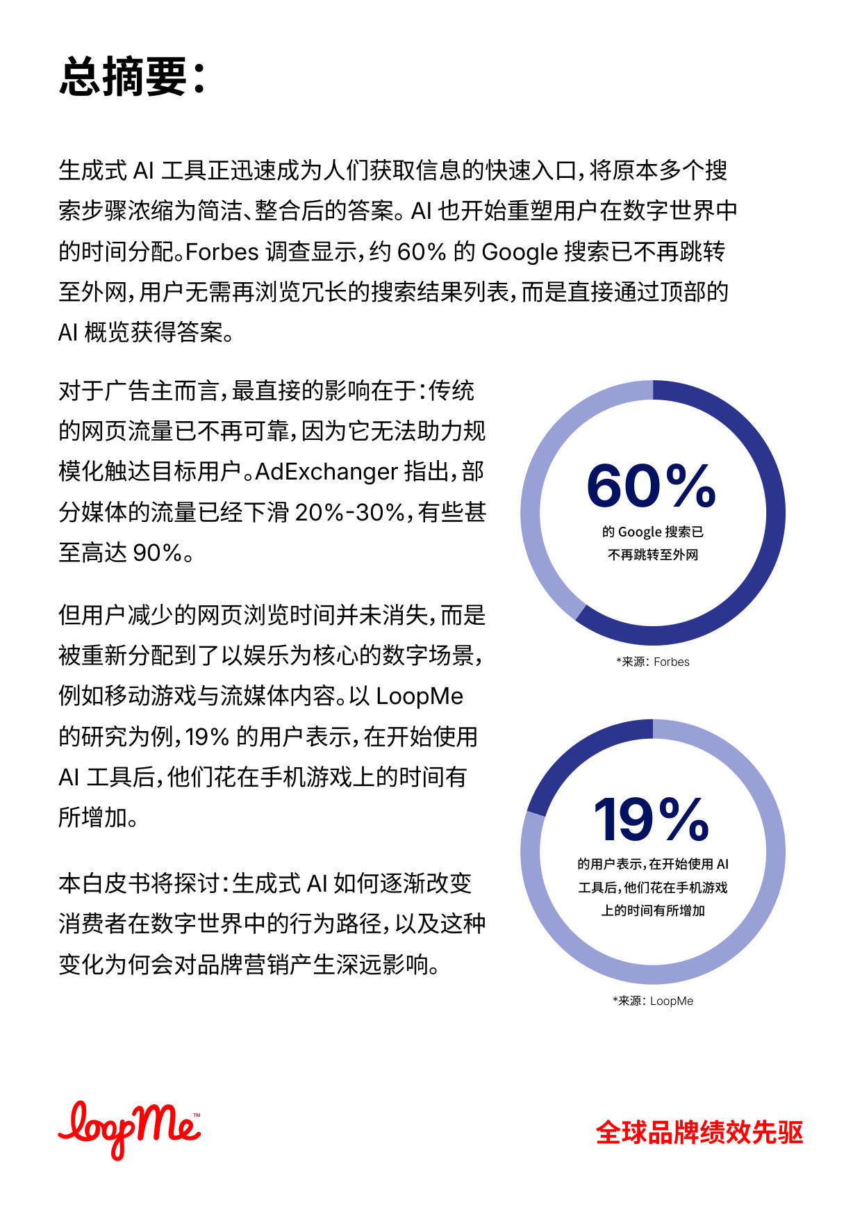 AI改写品牌流量版图.pdf 第3页
