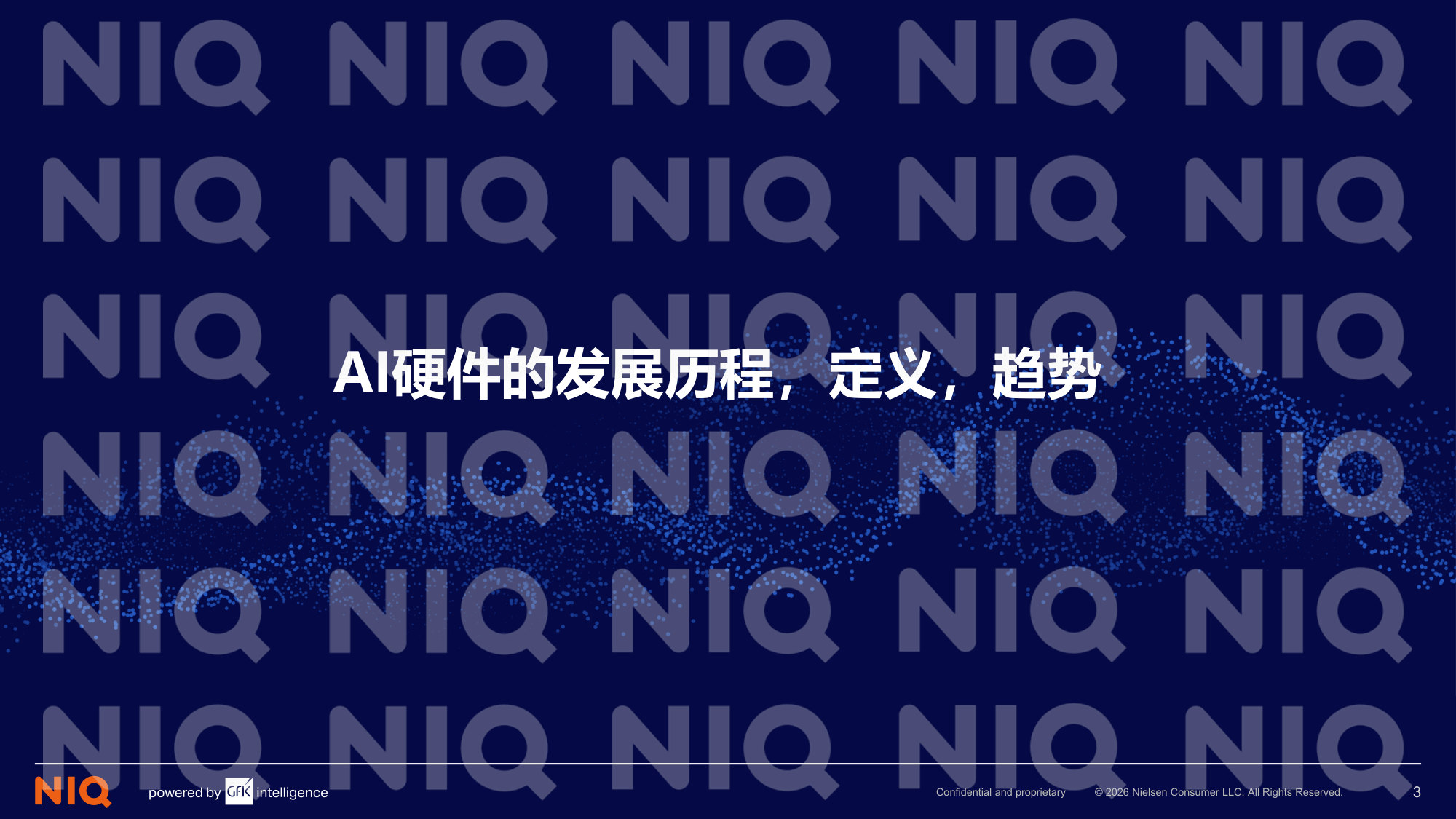AI时代核心终端生态定位与用户需求洞察.pdf 第3页