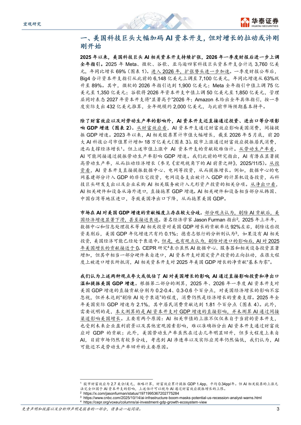AI重塑宏观逻辑之一:AI对于美国增长的推动或许刚刚开始.pdf 第3页