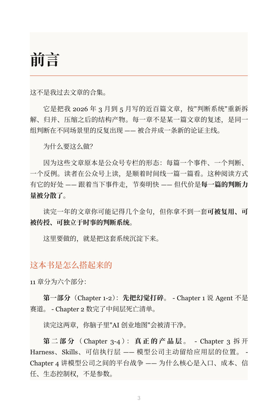 Alan Walker的AI时代判断系统:认知机器.pdf 第3页