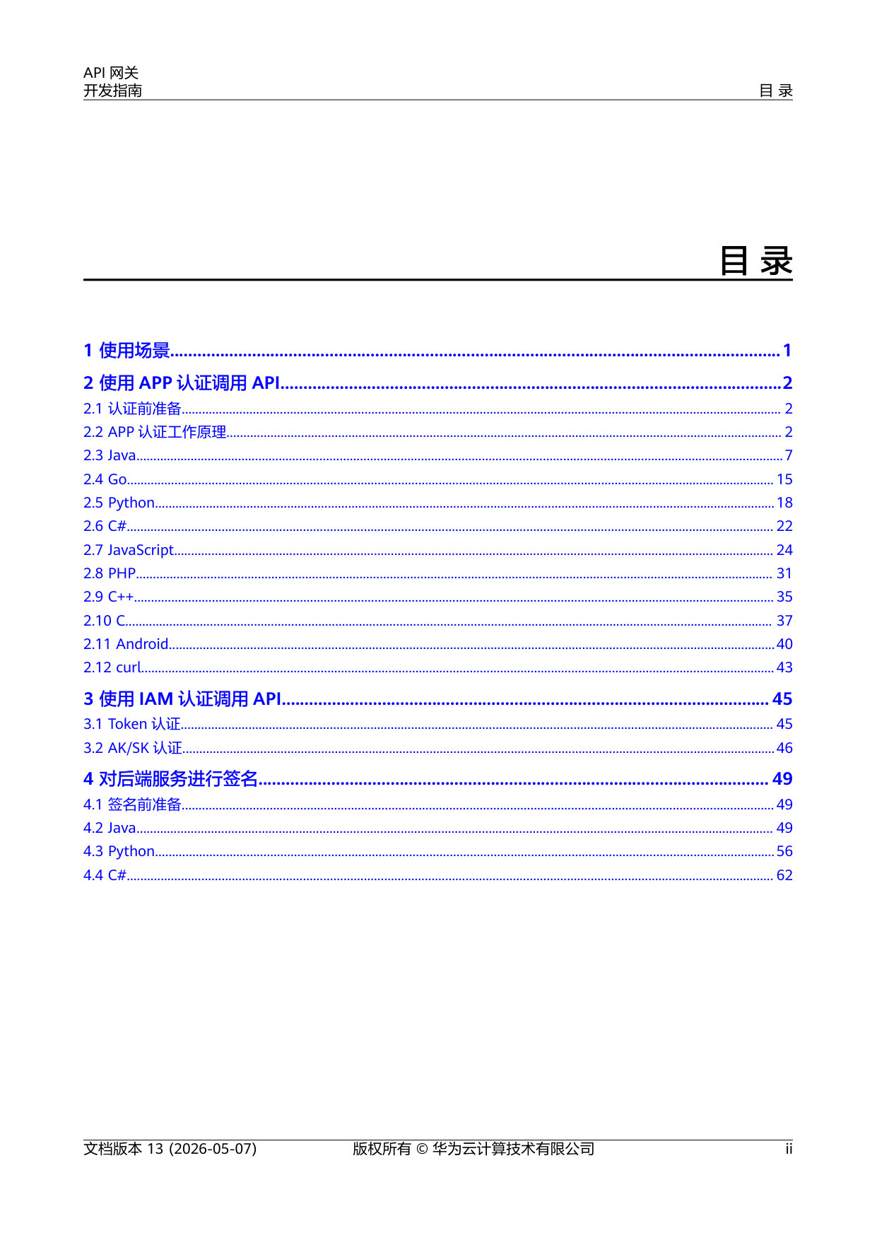 API 网关开发指南.pdf 第3页