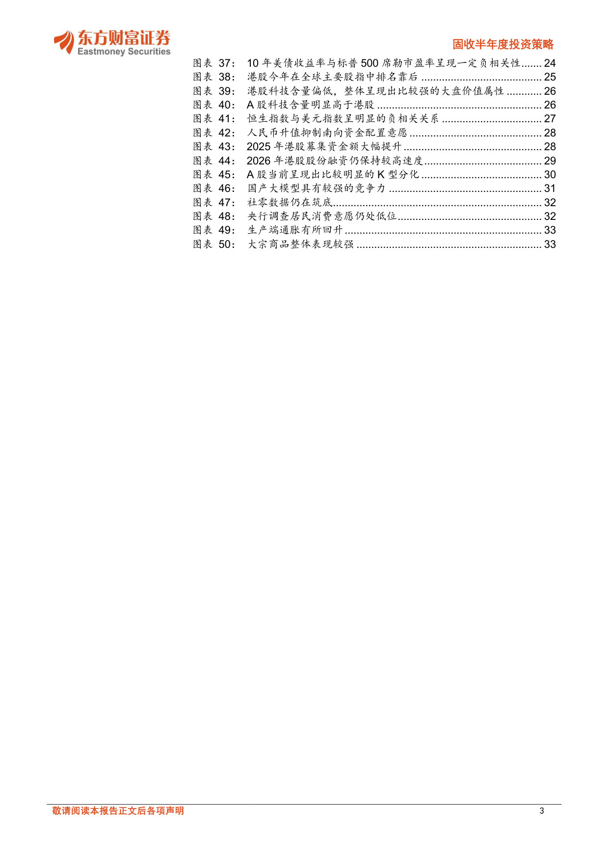 2026年海外及资产配置中期策略：迎接沃什时代，结构重于趋势.pdf 第3页