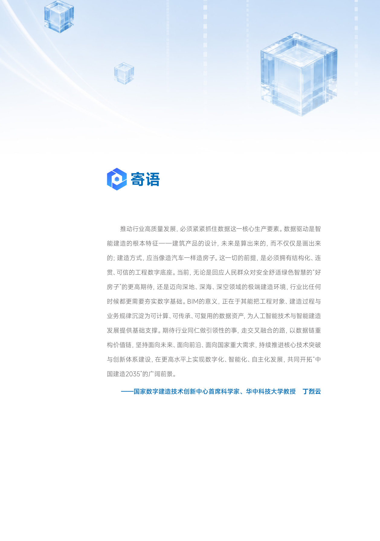 BIM应用与发展迈向2.0新阶段.pdf 第3页