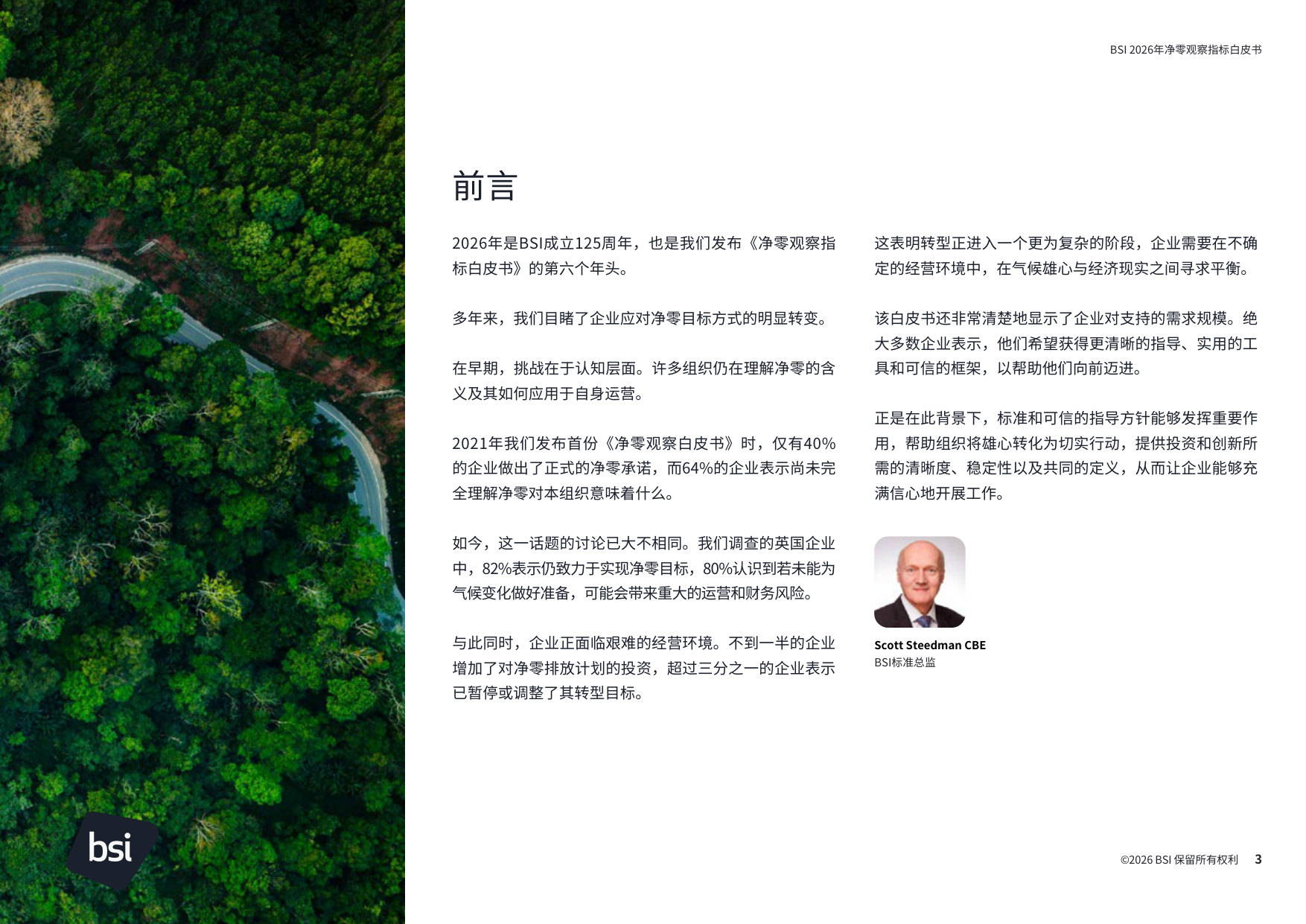 BSI 2026年净零观察指标白皮书.pdf 第3页