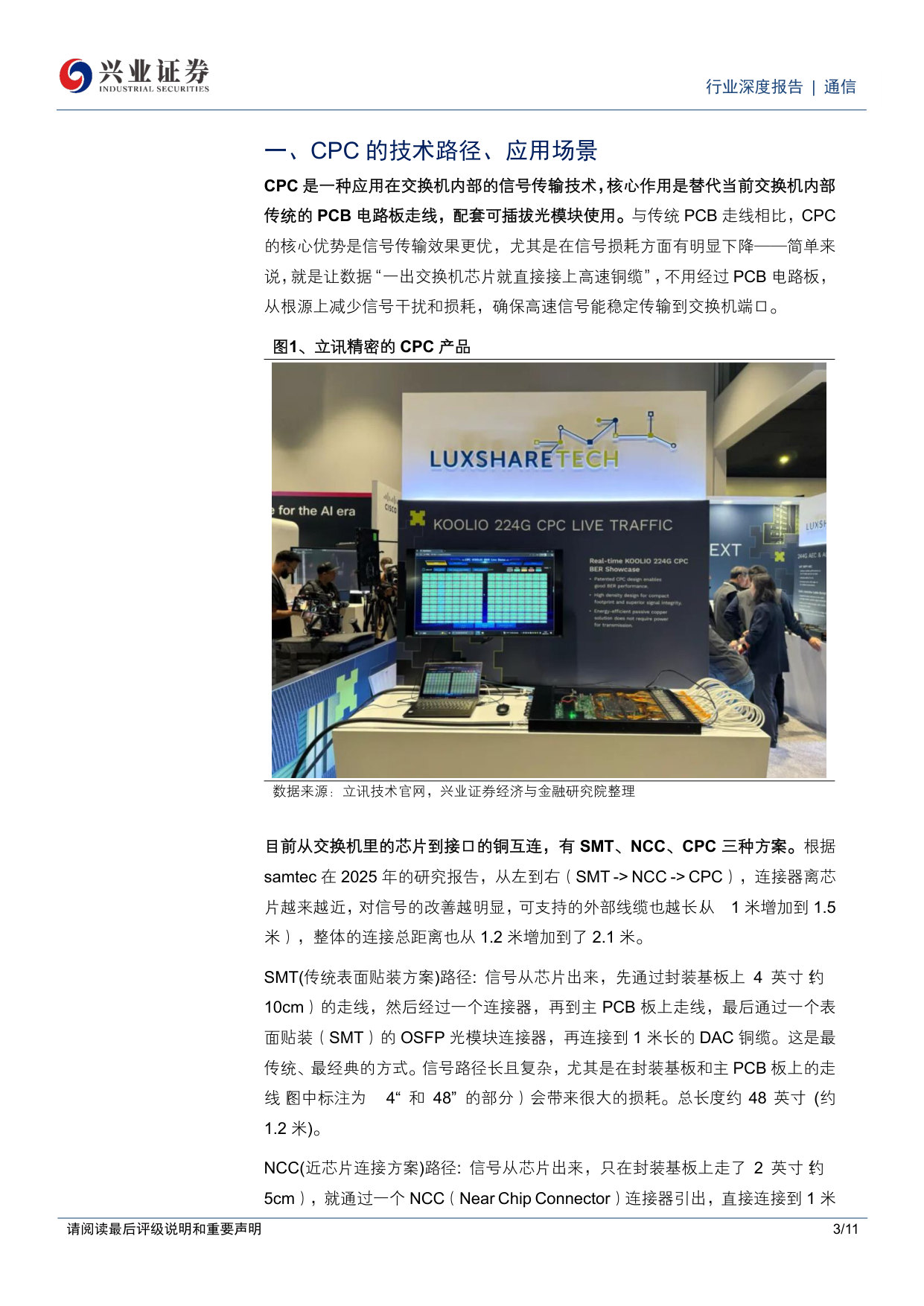 CPC专题：可插拔光模块的“答案”.pdf 第3页
