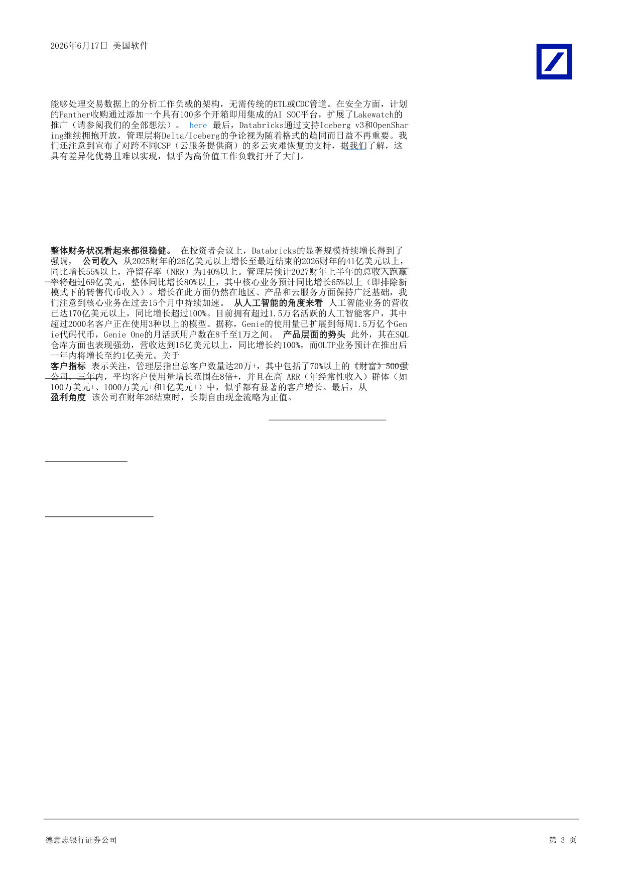 Databricks数据+AI峰会2026主要收获.pdf 第3页