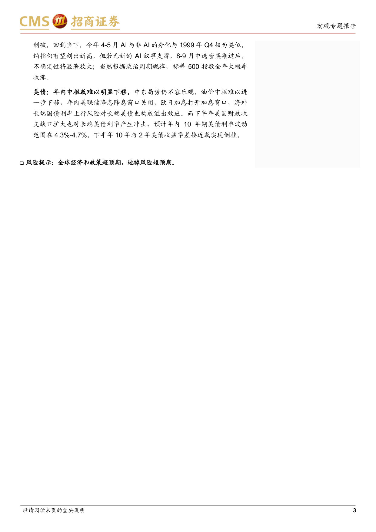 2026年海外年中展望：半山微醉尽余欢.pdf 第3页